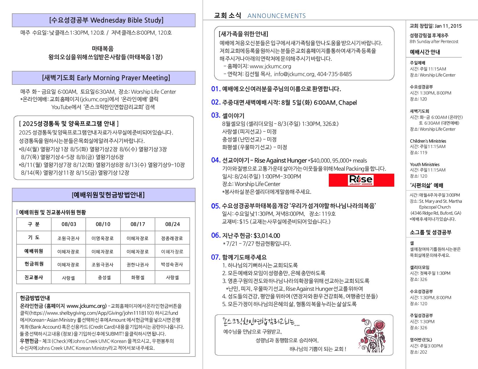 JCKUMC 08032025 주보 002.jpg
