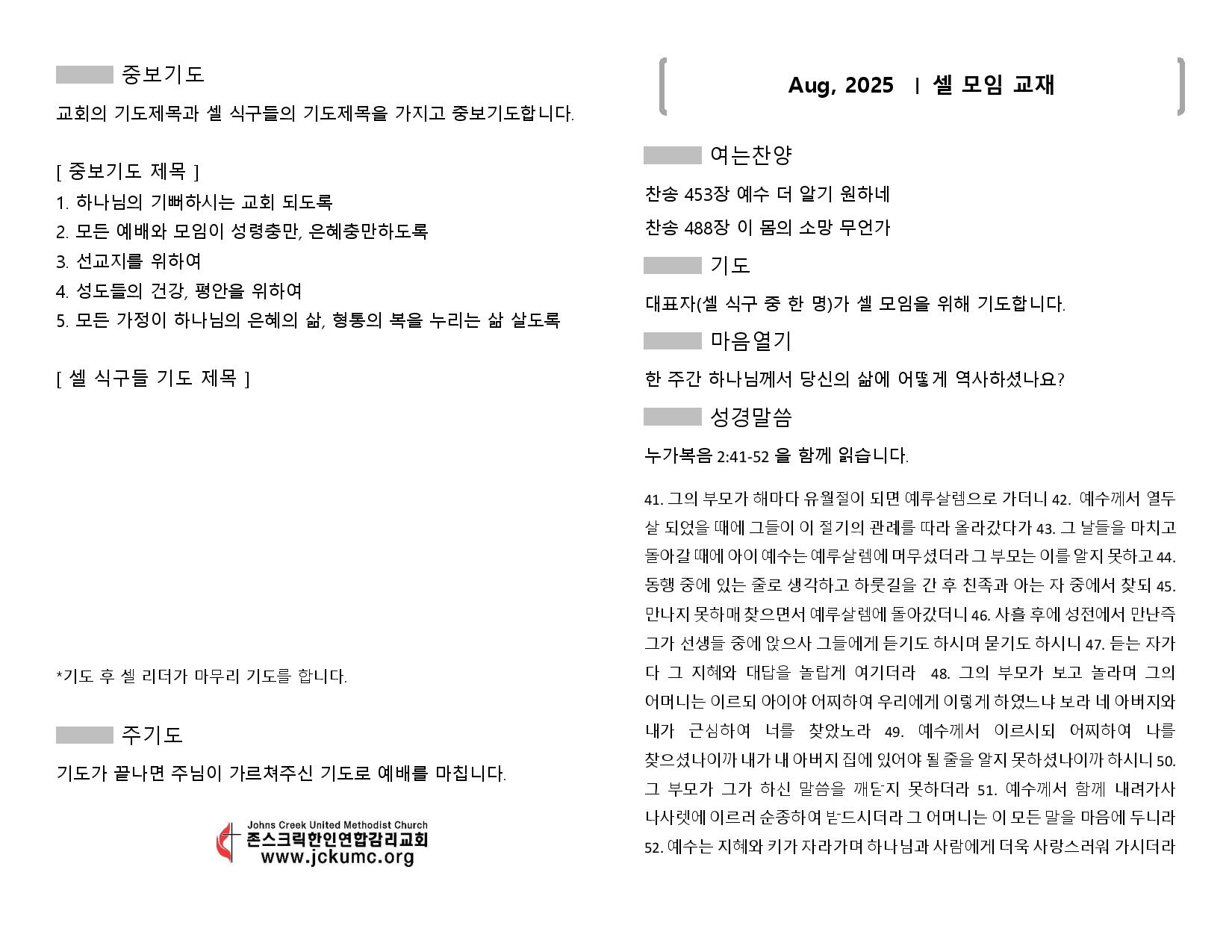 2025년 8월 셀 모임 교재-page-001.jpg