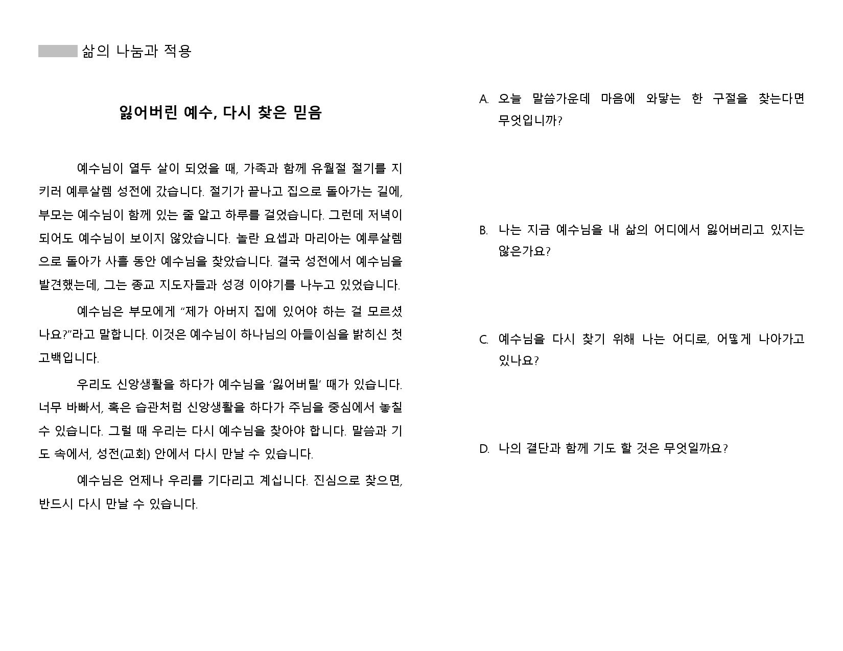 2025년 8월 셀 모임 교재-page-002.jpg