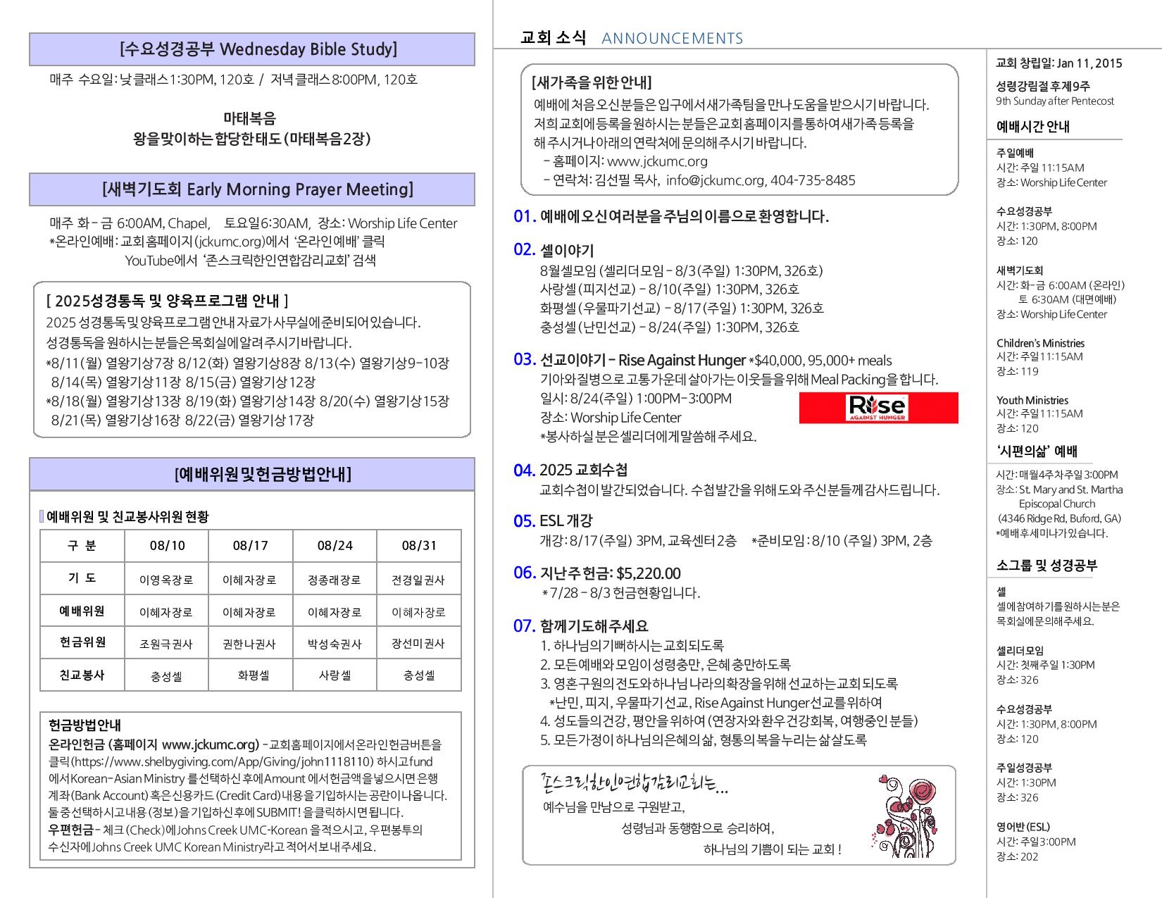 JCKUMC 08102025 주보 002.jpg