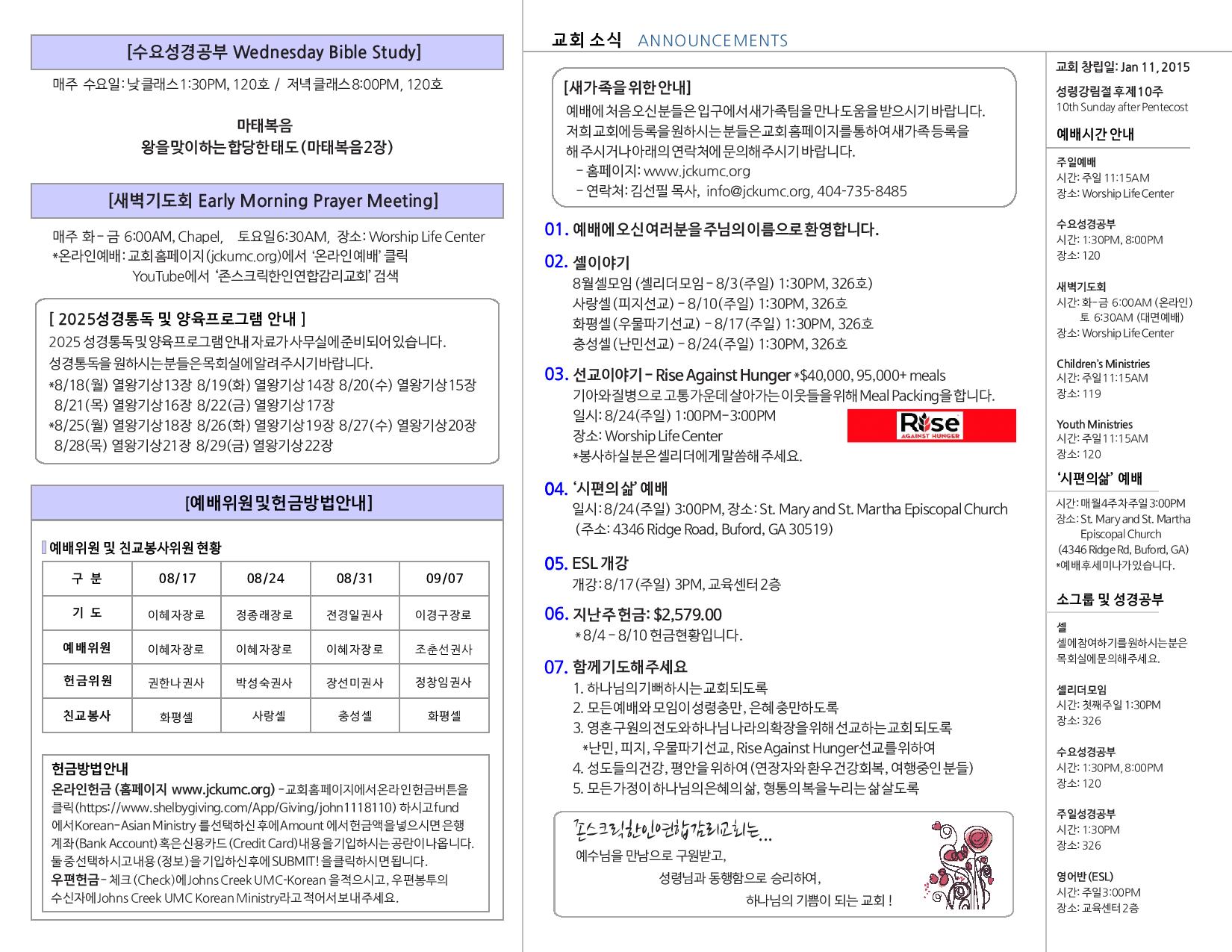 JCKUMC 08172025 주보 002.jpg