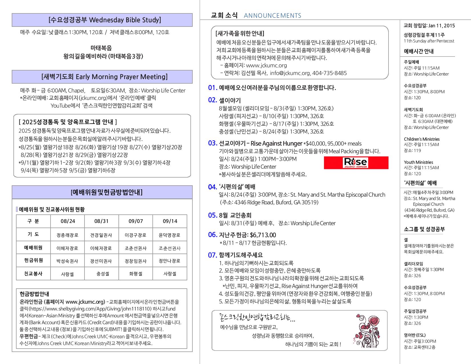 JCKUMC 08242025 주보 002.jpg