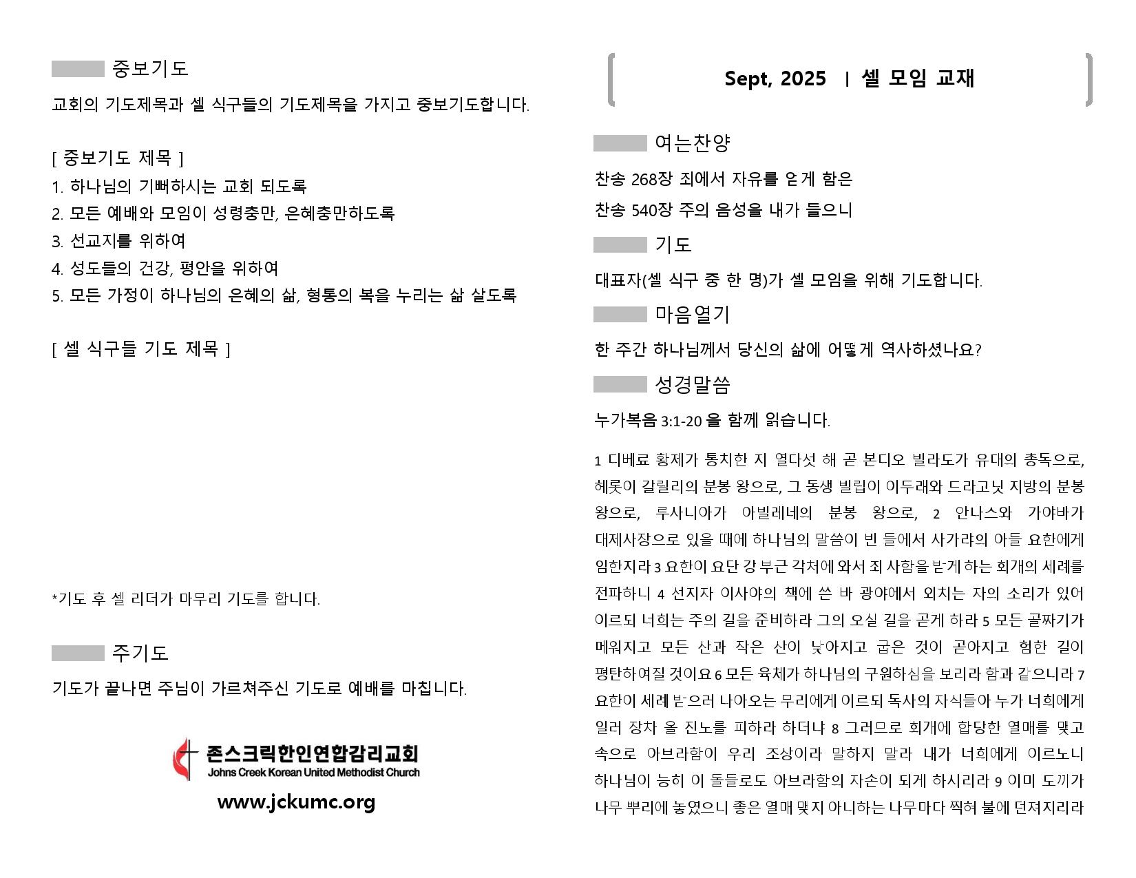 2025년 9월 셀 모임 교재-page-001.jpg