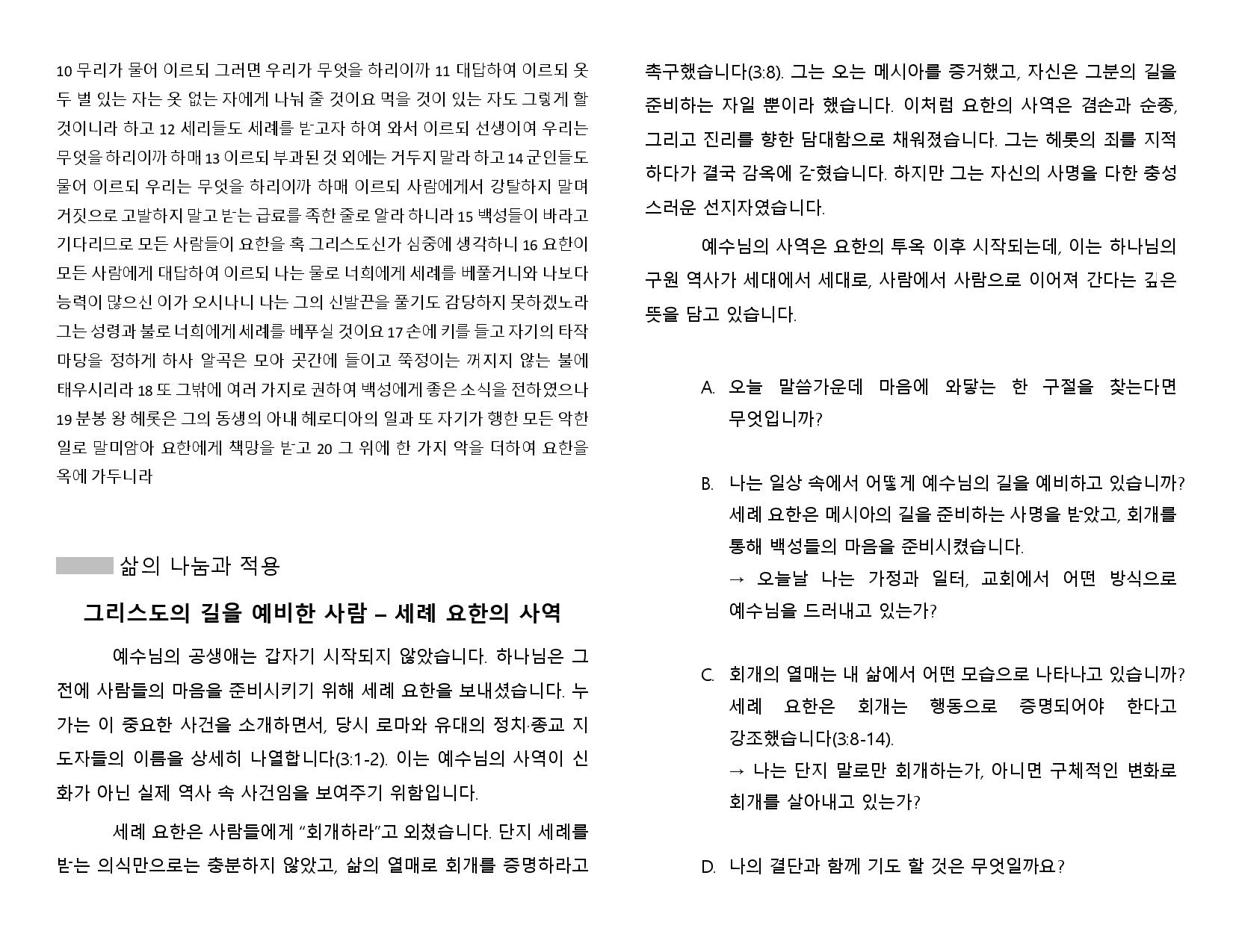 2025년 9월 셀 모임 교재-page-002.jpg