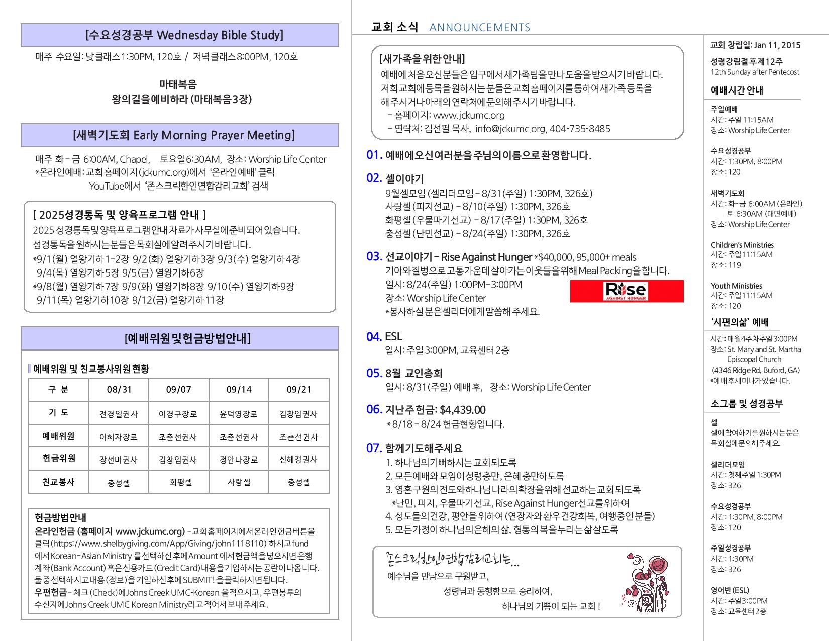 JCKUMC 08312025 주보 002.jpg