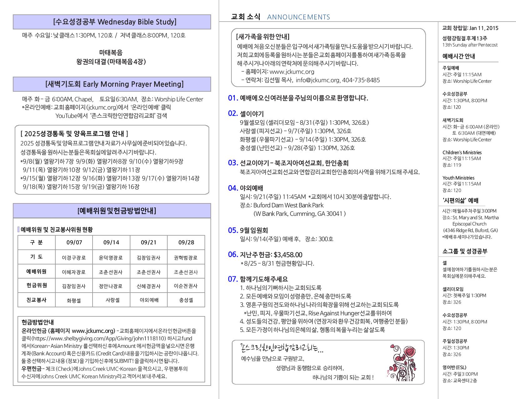JCKUMC 09072025 주보 002.jpg