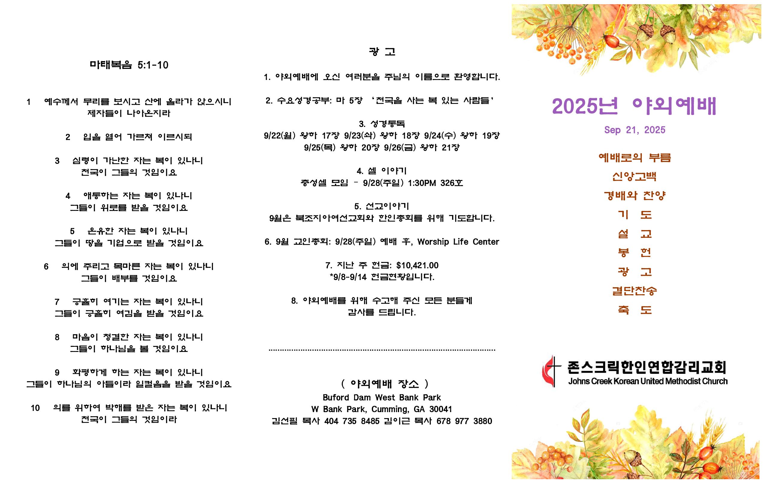 2025 야외예배 순서지-page-001.jpg
