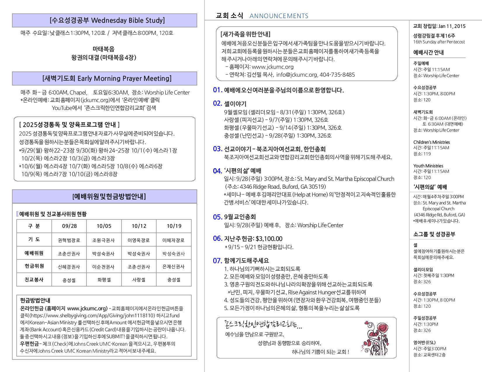 JCKUMC 09282025 주보 002.jpg