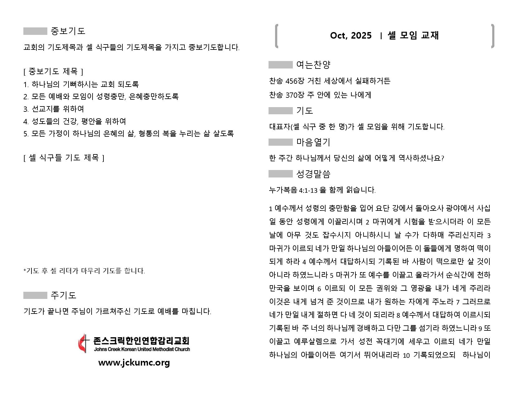2025년 10월 셀 모임 교재-page-001.jpg