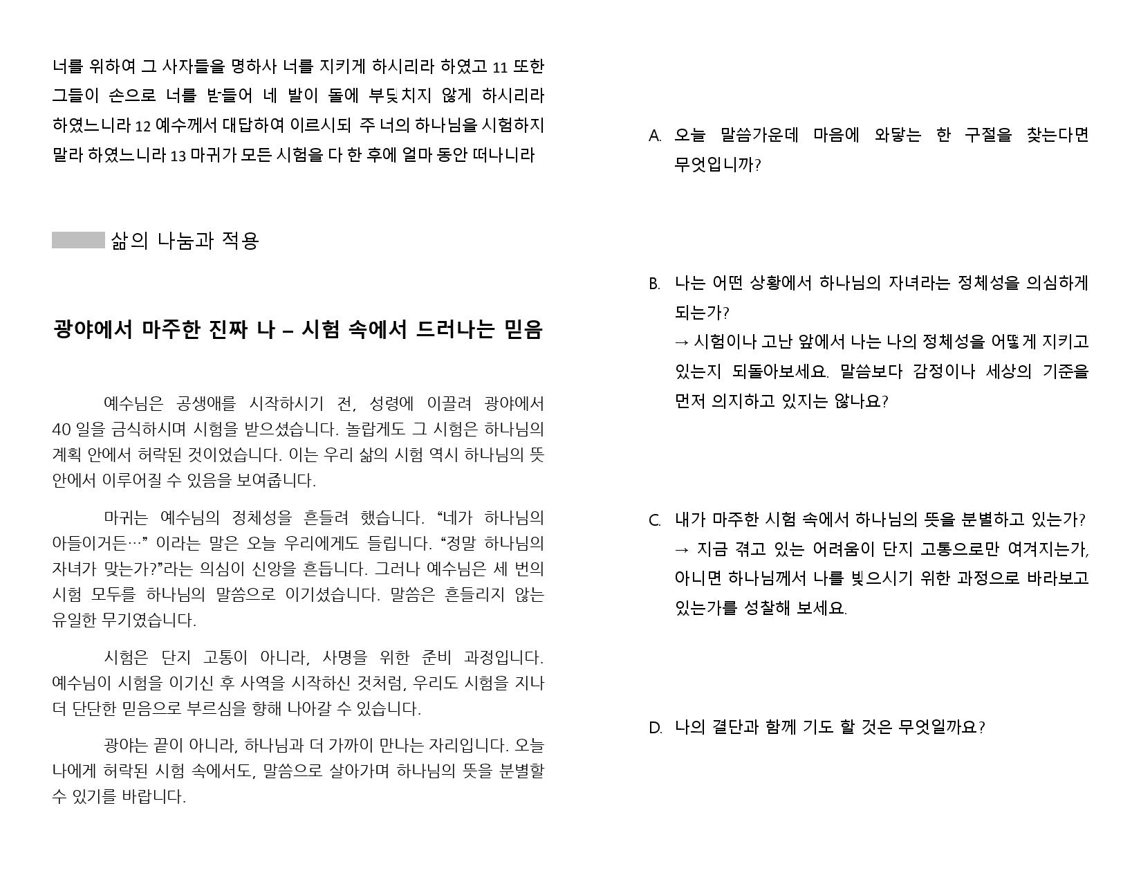 2025년 10월 셀 모임 교재-page-002.jpg