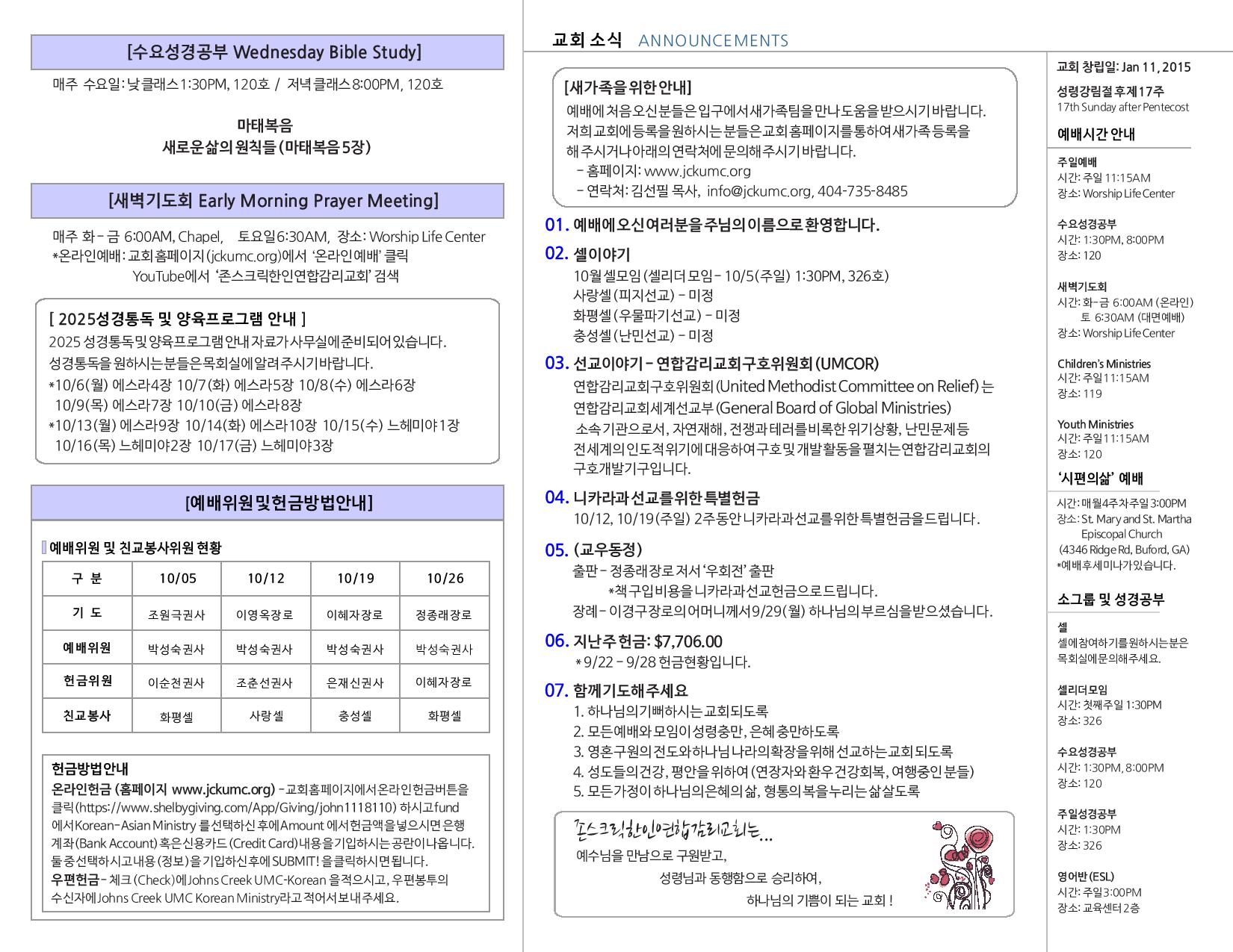 JCKUMC 10052025 주보 002.jpg