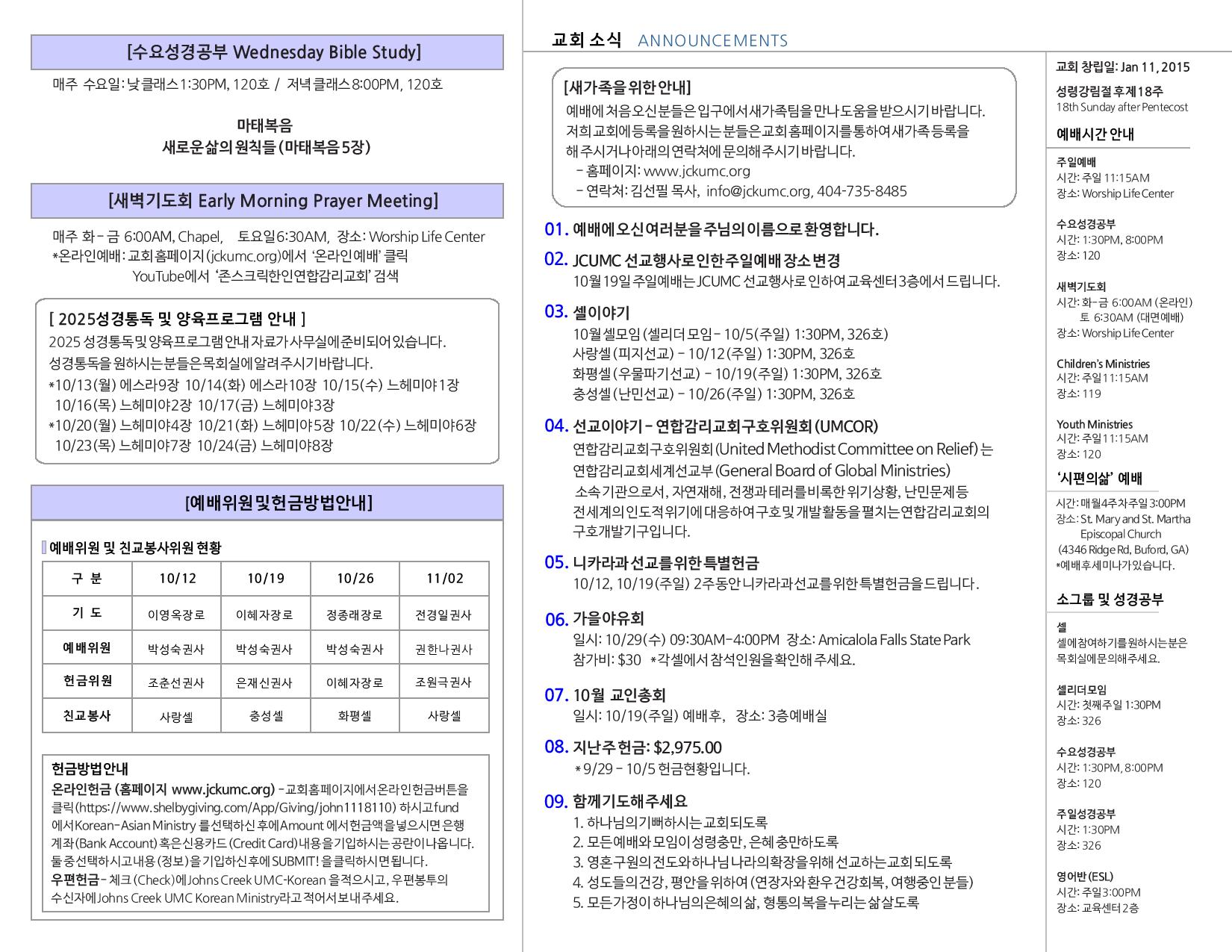 JCKUMC 10122025 주보 002.jpg