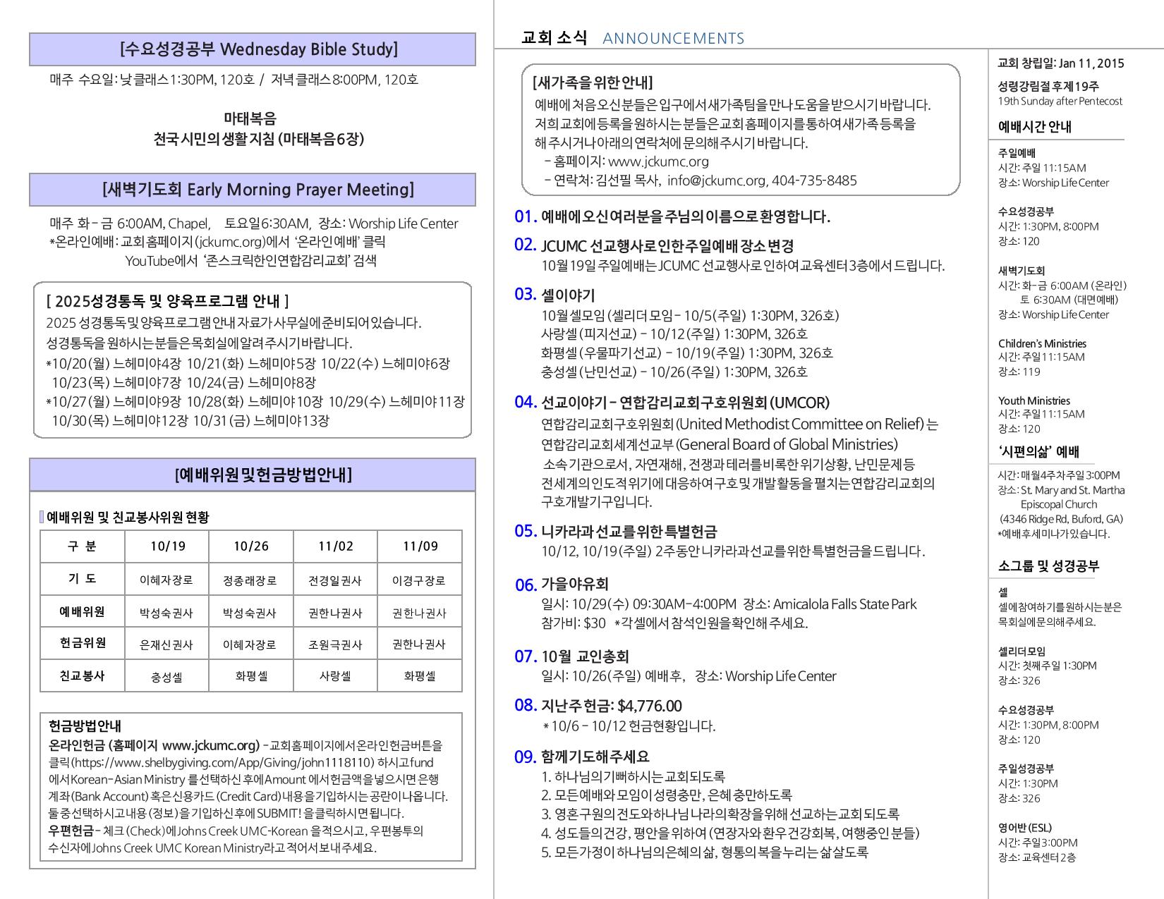 JCKUMC 10192025 주보 002.jpg