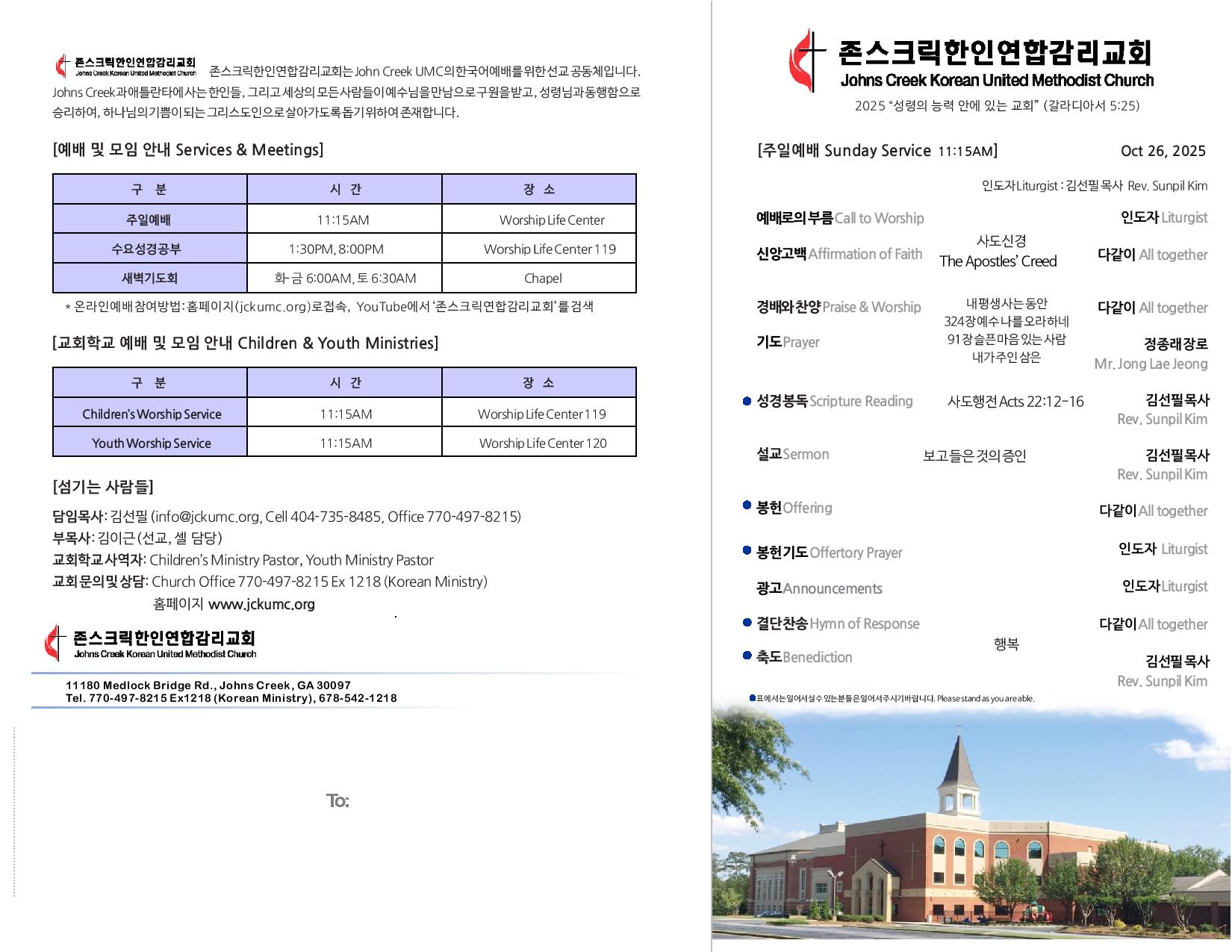 JCKUMC 10262025 주보 001.jpg