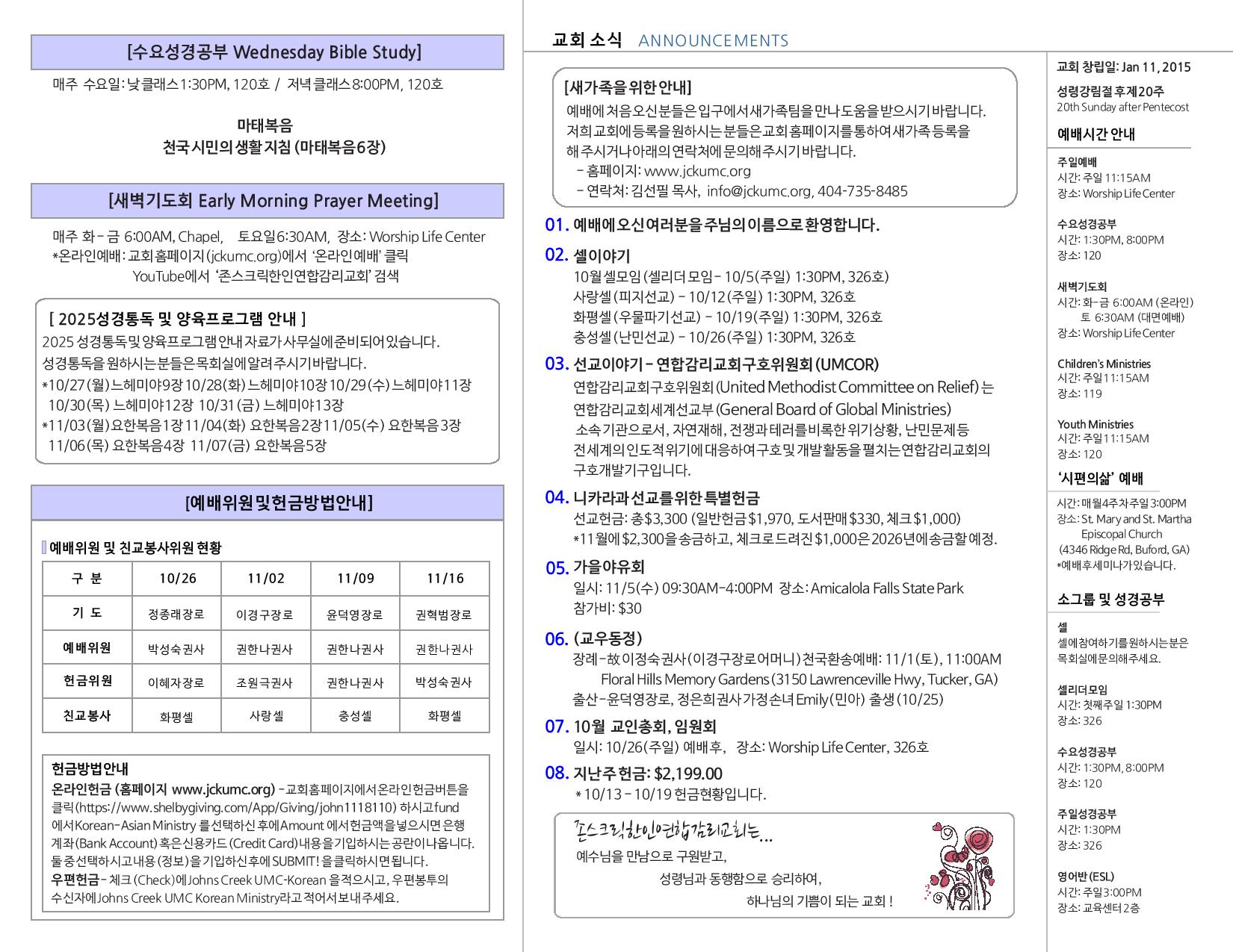 JCKUMC 10262025 주보 002.jpg
