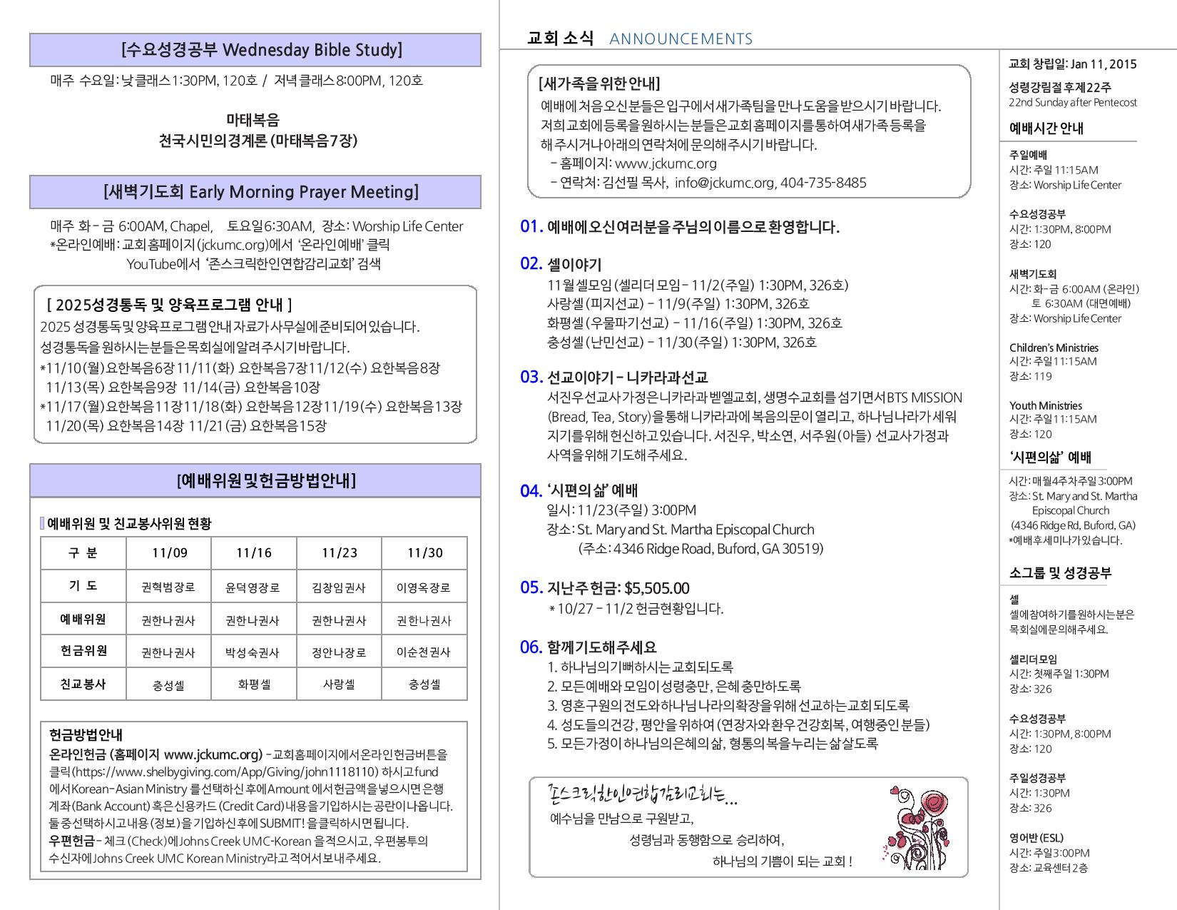JCKUMC 11092025 주보 002.jpg