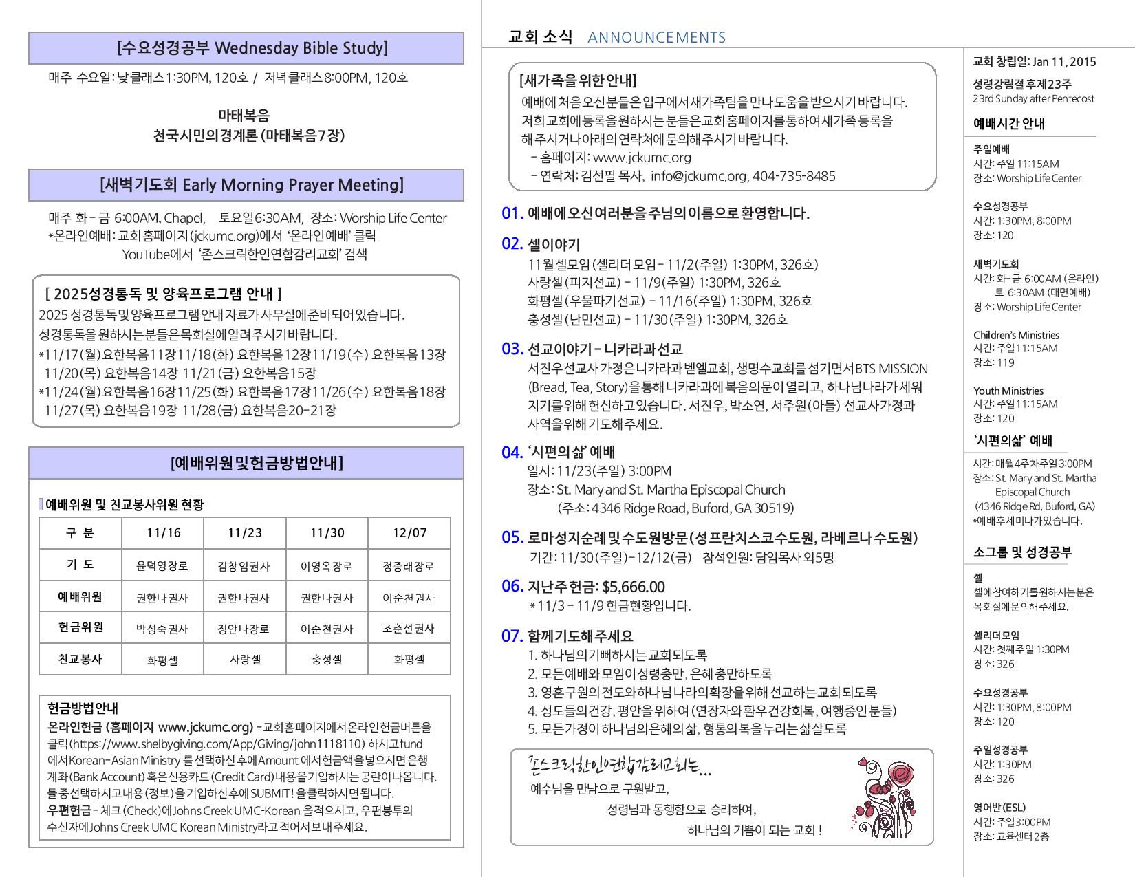 JCKUMC 11162025 주보 002.jpg