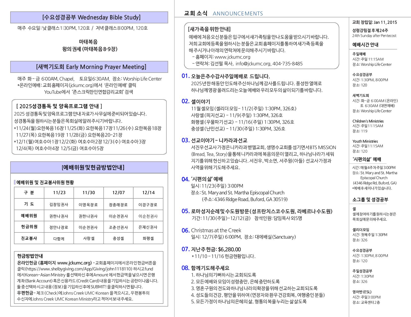 JCKUMC 11232025 주보 002.jpg