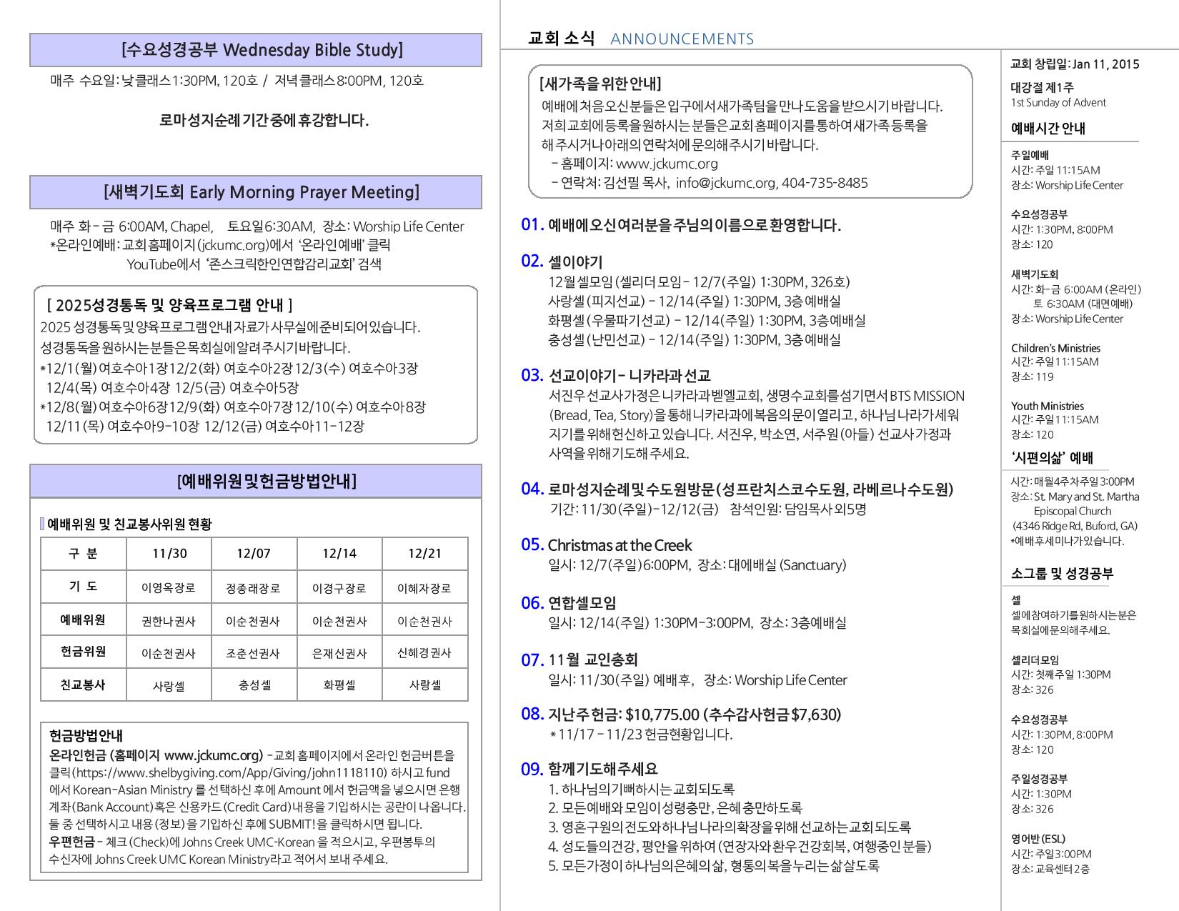 JCKUMC 11302025 주보 002.jpg