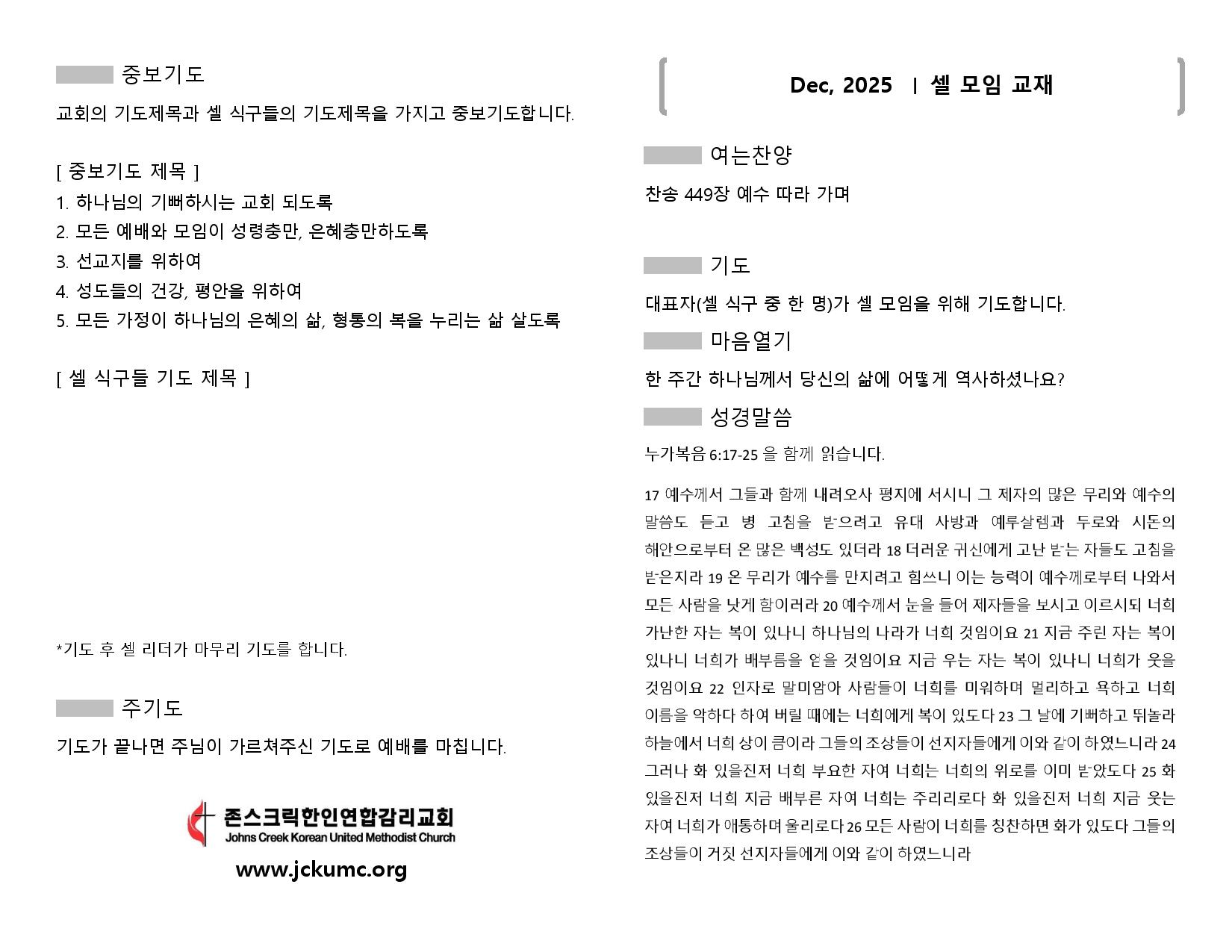 2025년 12월 셀 모임 교재-page-001.jpg