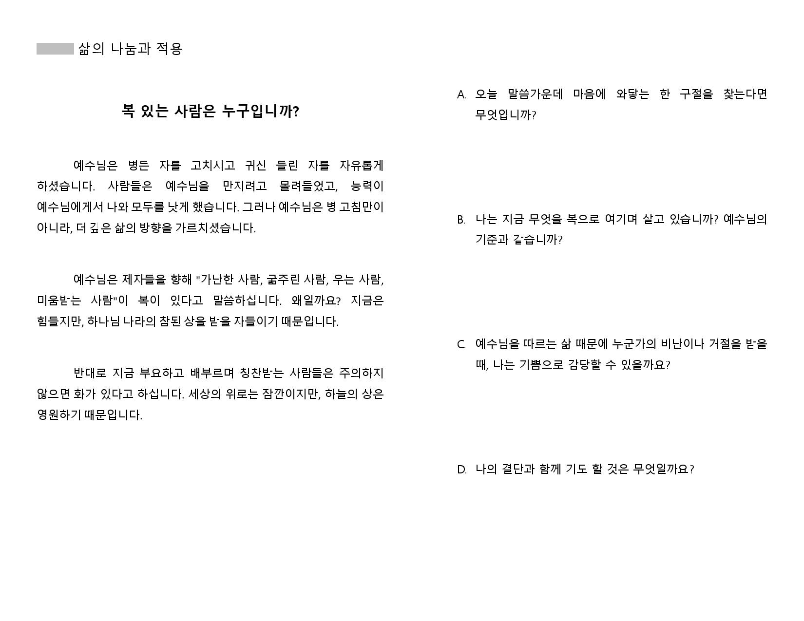 2025년 12월 셀 모임 교재-page-002.jpg