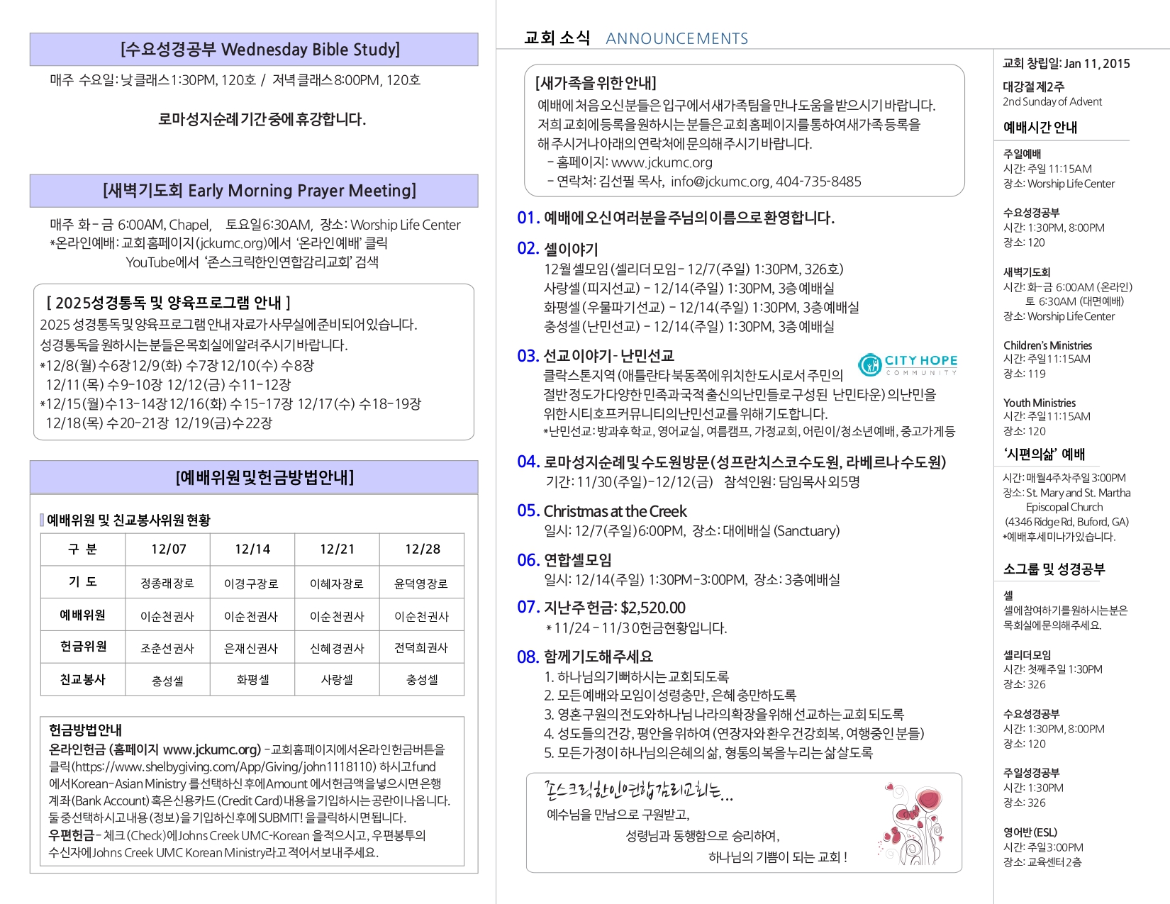 JCKUMC 12072025 주보 002.jpg