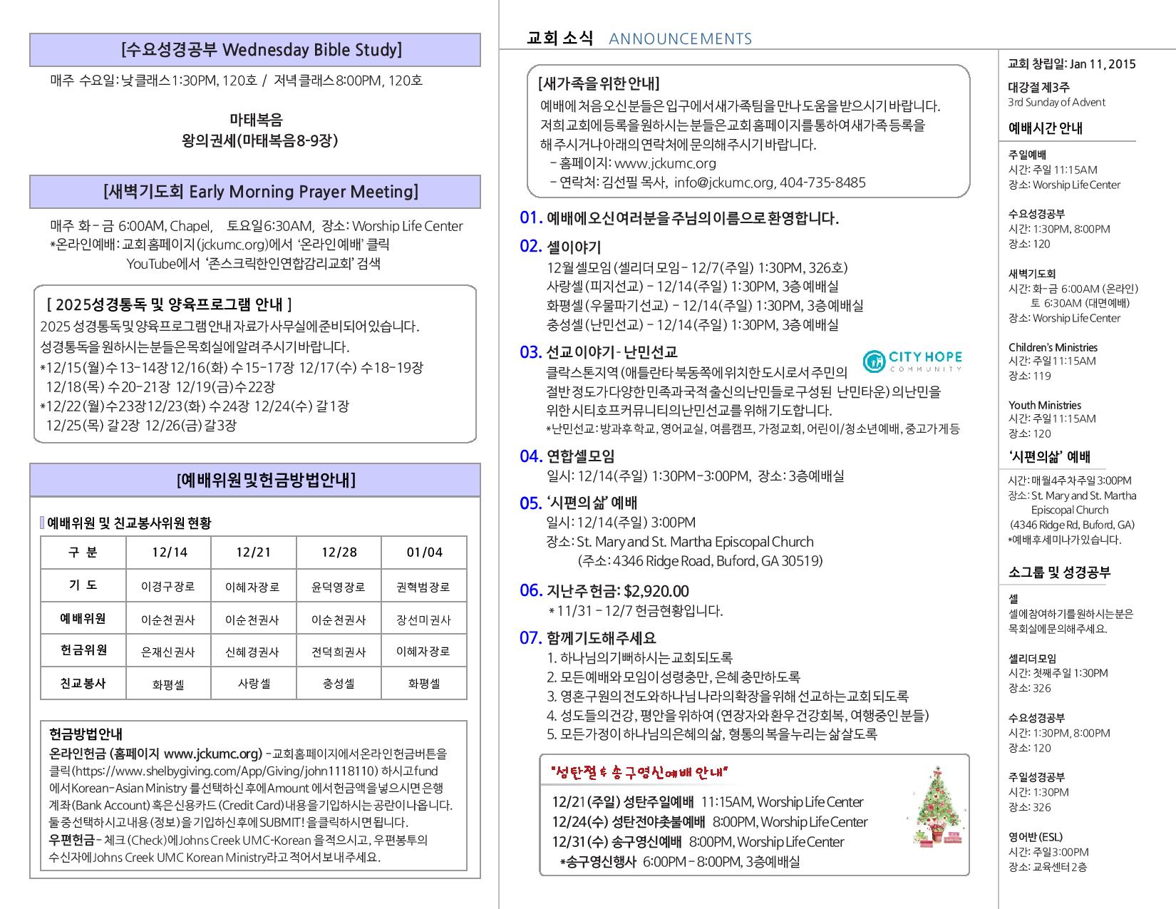 JCKUMC 12142025 주보 002.jpg