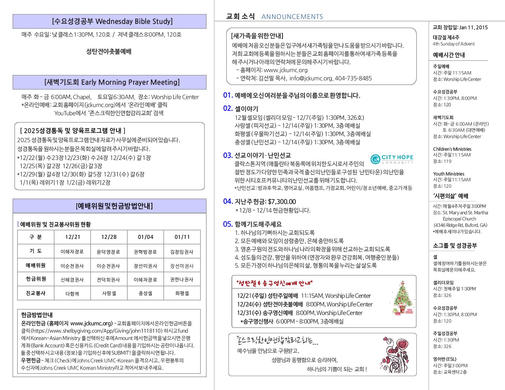 JCKUMC 12212025 주보 002.jpg