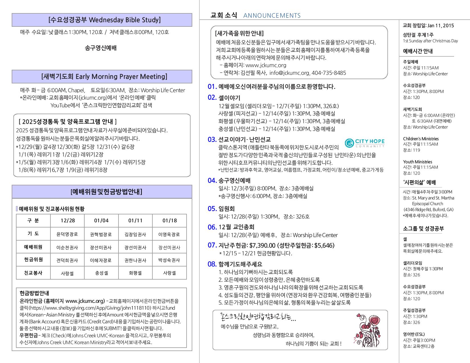 JCKUMC 12282025 주보 002.jpg