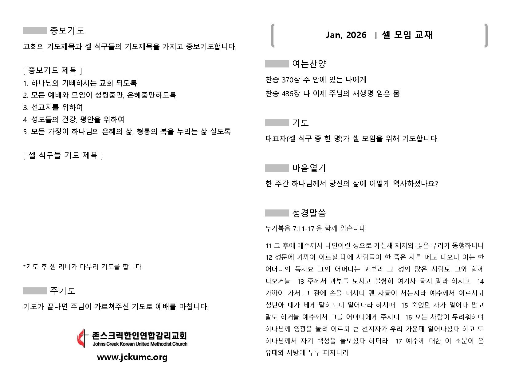 2026년 01월 셀 모임 교재-page-001.jpg