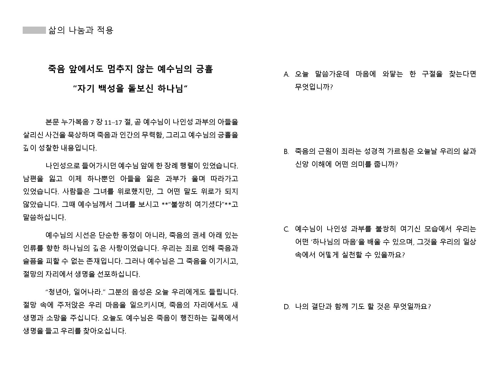 2026년 01월 셀 모임 교재-page-002.jpg