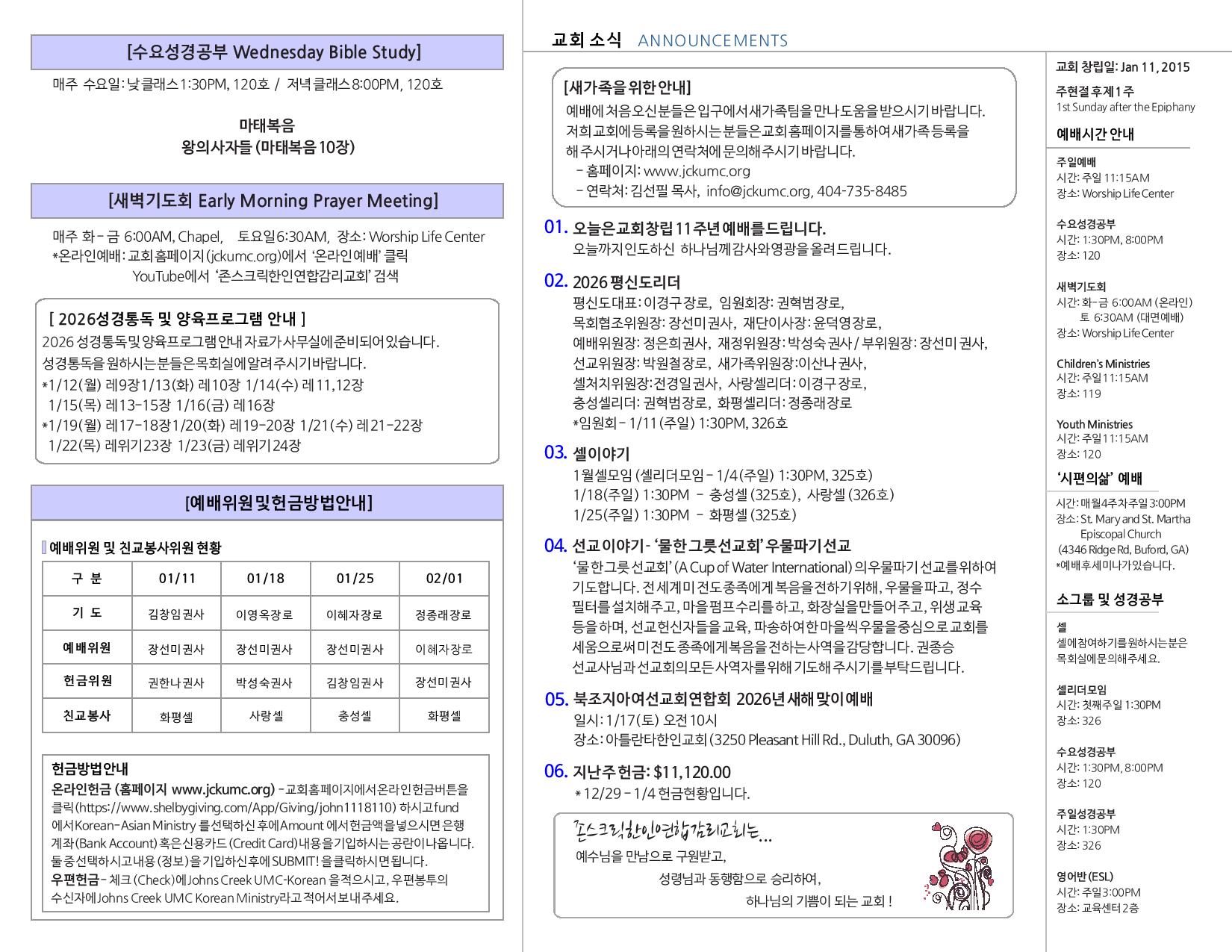 JCKUMC 01112026 주보 002.jpg