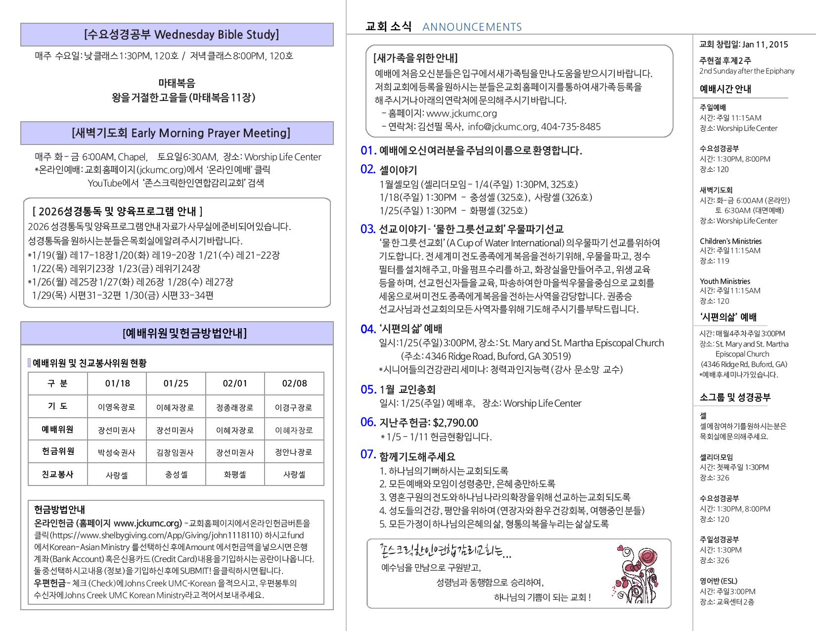 JCKUMC 01182026 주보 002.jpg