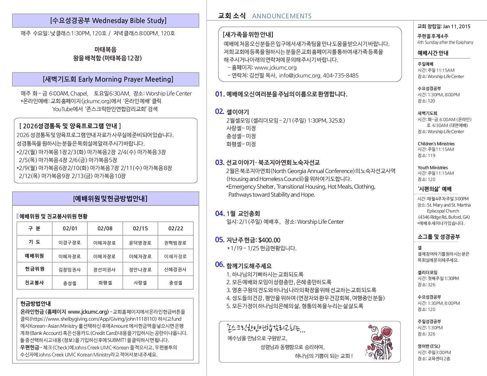 JCKUMC 02012026 주보 002.jpg