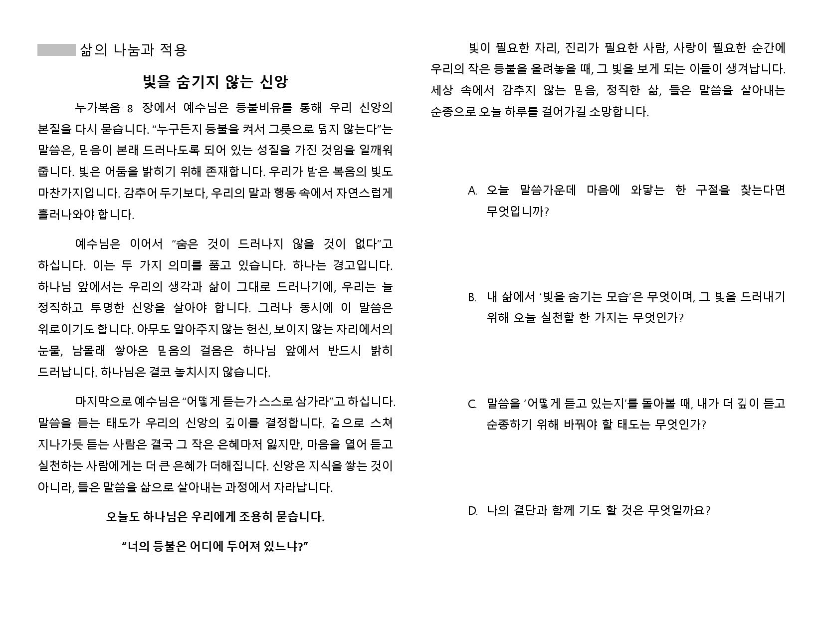 2026년 02월 셀 모임 교재-page-002 (1).jpg