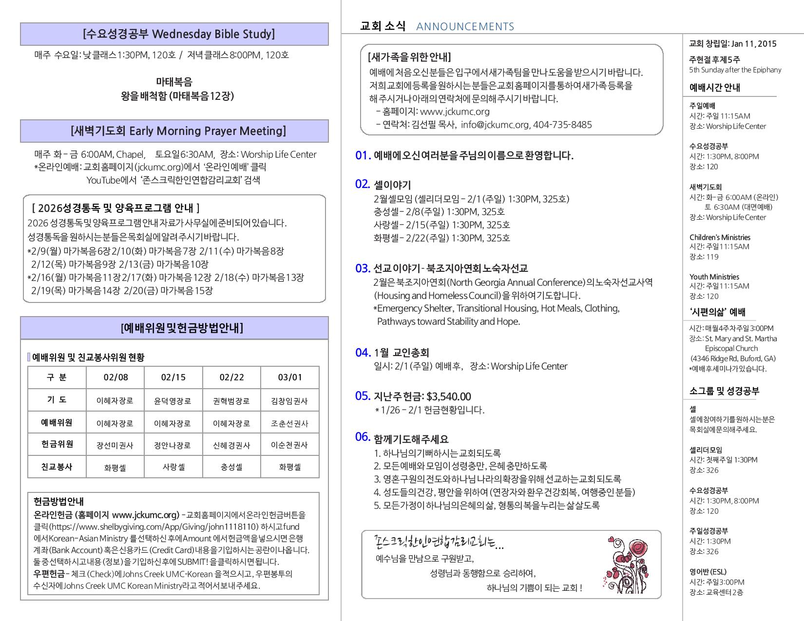 JCKUMC 02082026 주보 002.jpg