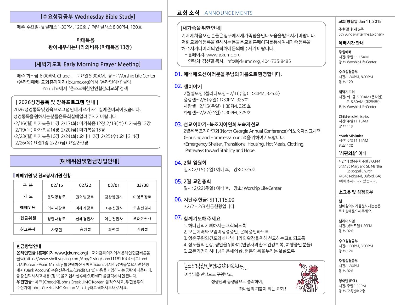 JCKUMC 02152026 주보 002.jpg