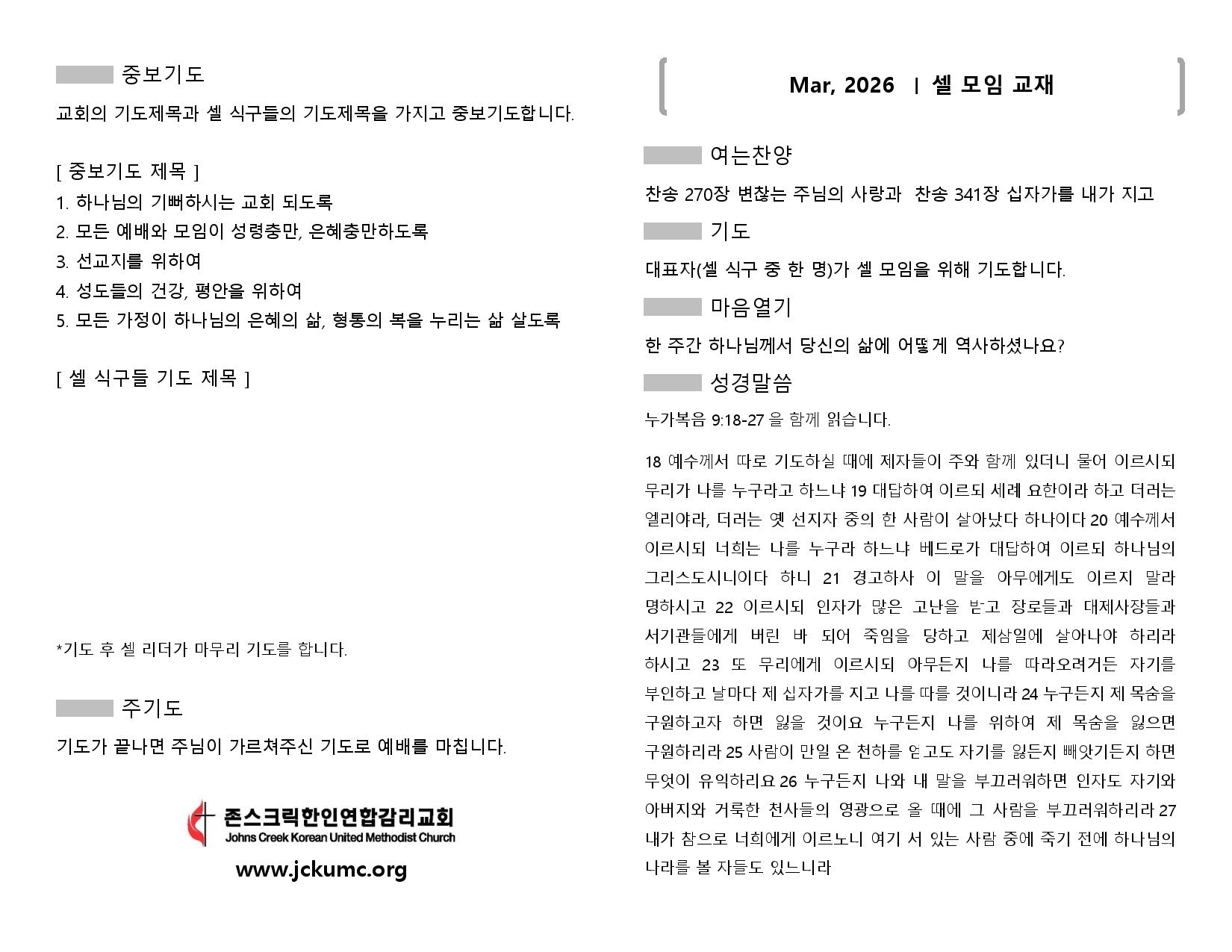 2026년 03월 셀 모임 교재-page-001.jpg