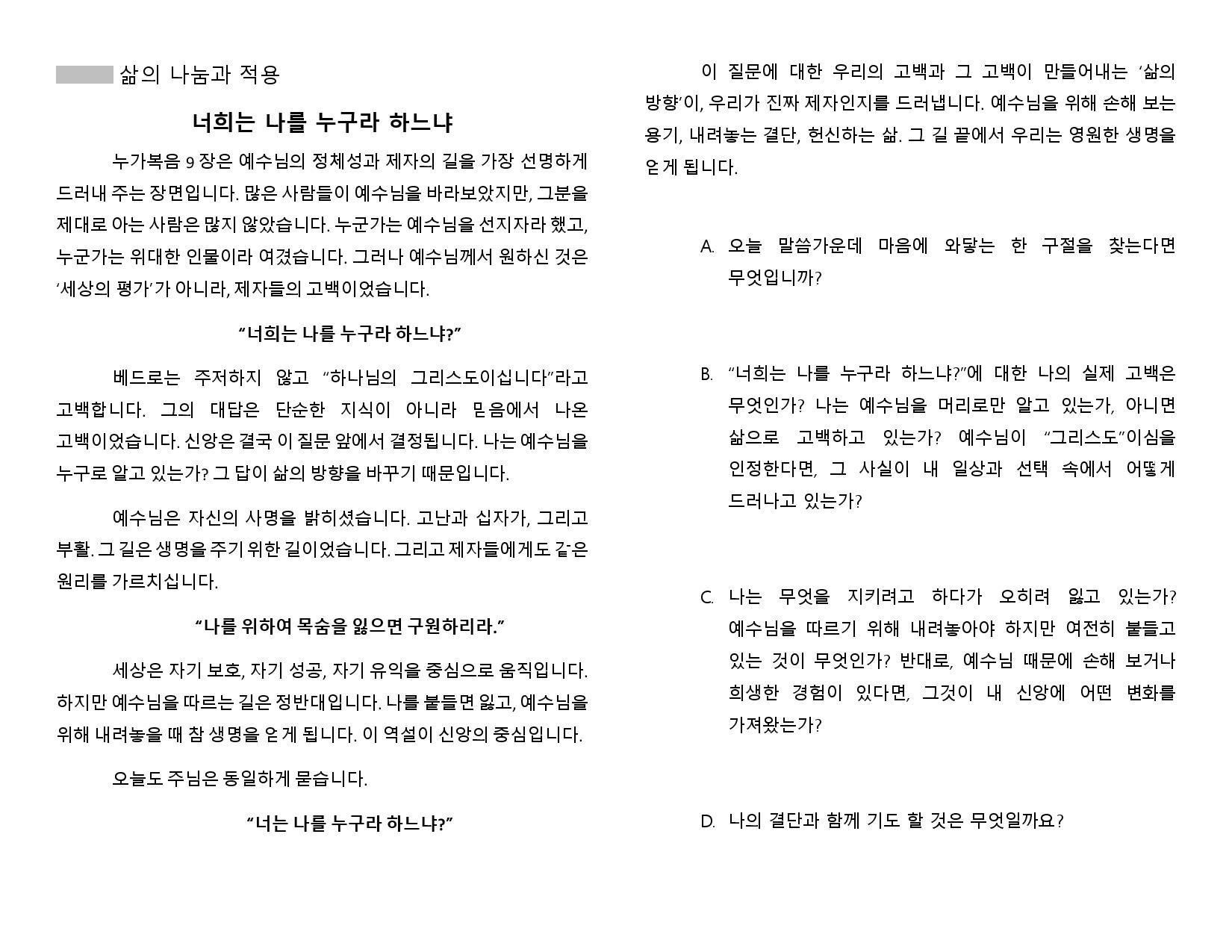 2026년 03월 셀 모임 교재-page-002.jpg