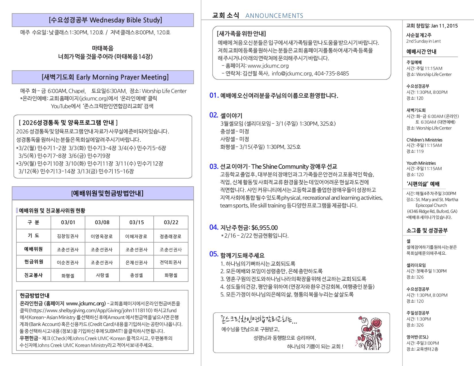 JCKUMC 03012026 주보 002.jpg