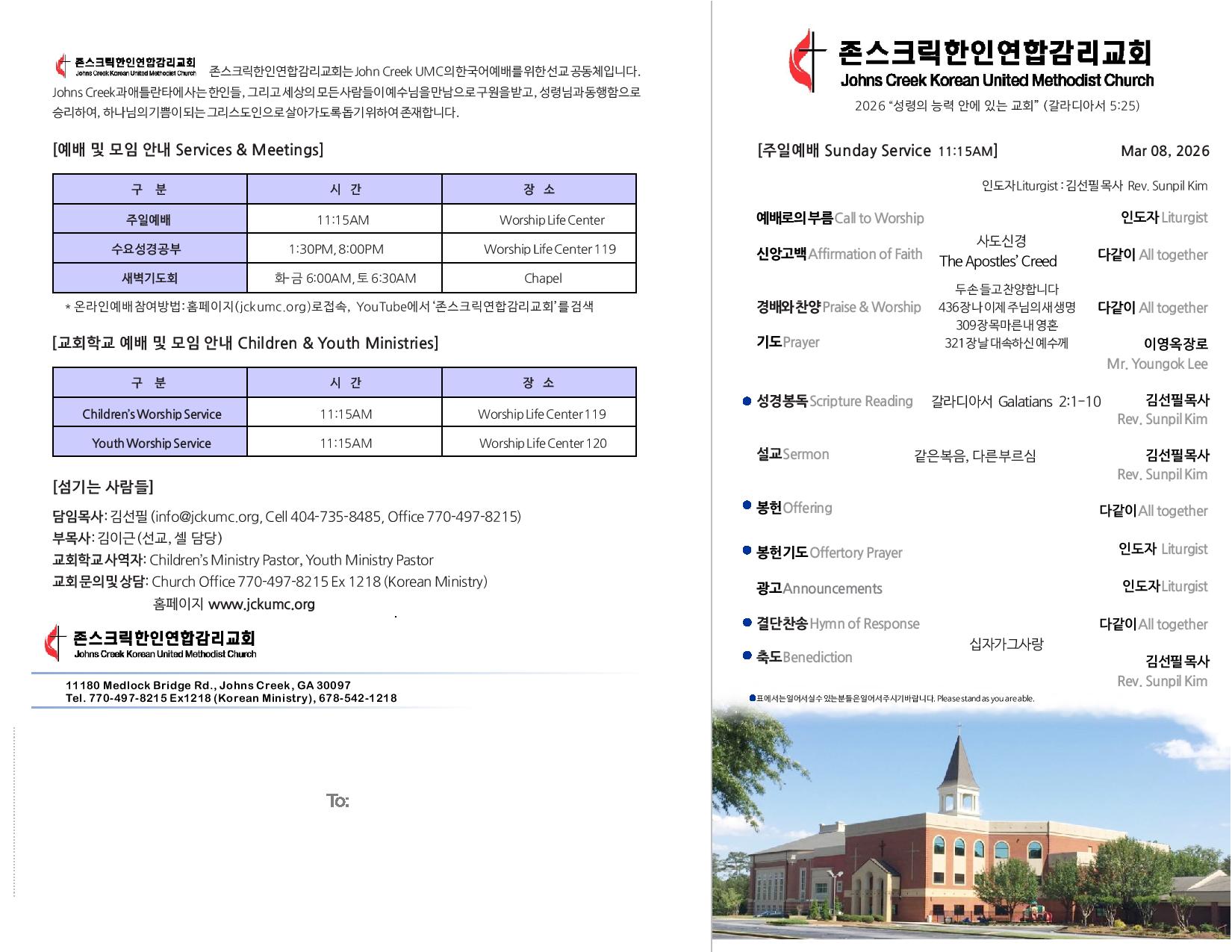 JCKUMC 03082026 주보 001.jpg