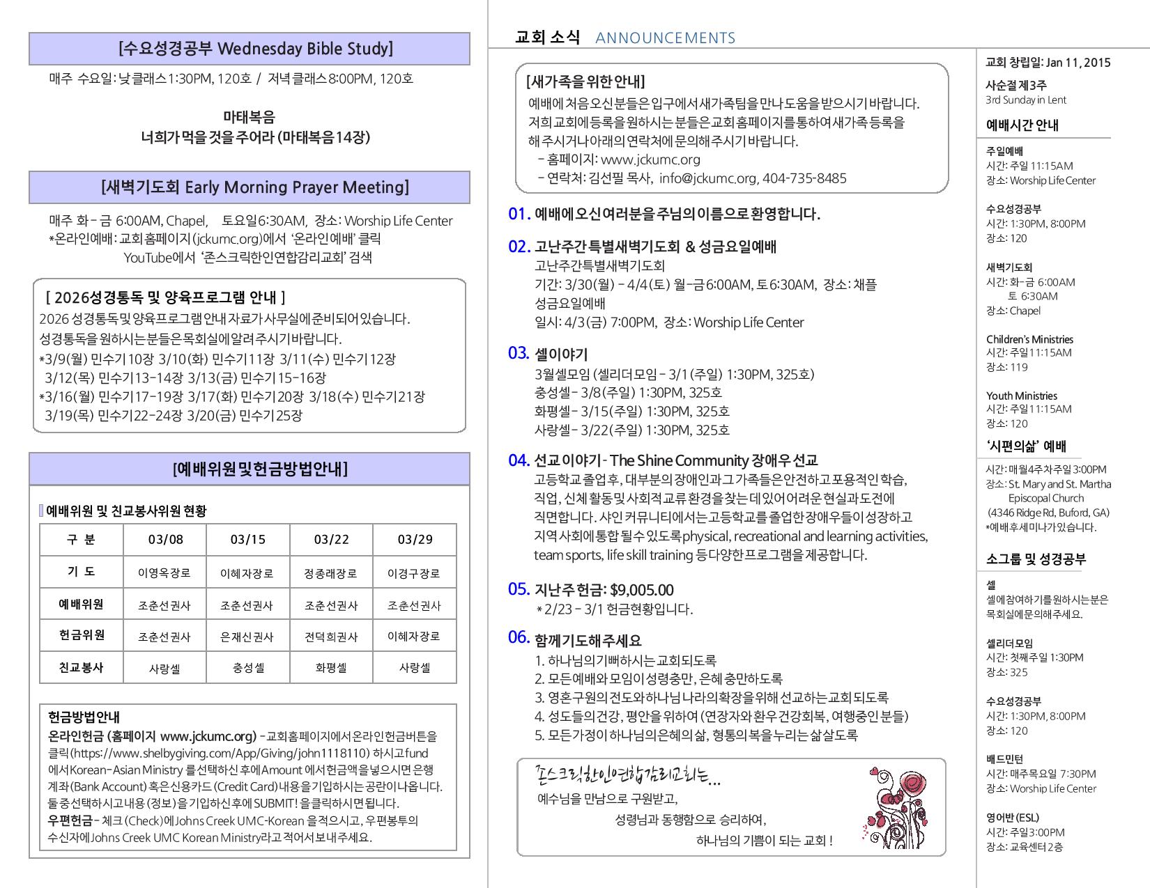JCKUMC 03082026 주보 002.jpg