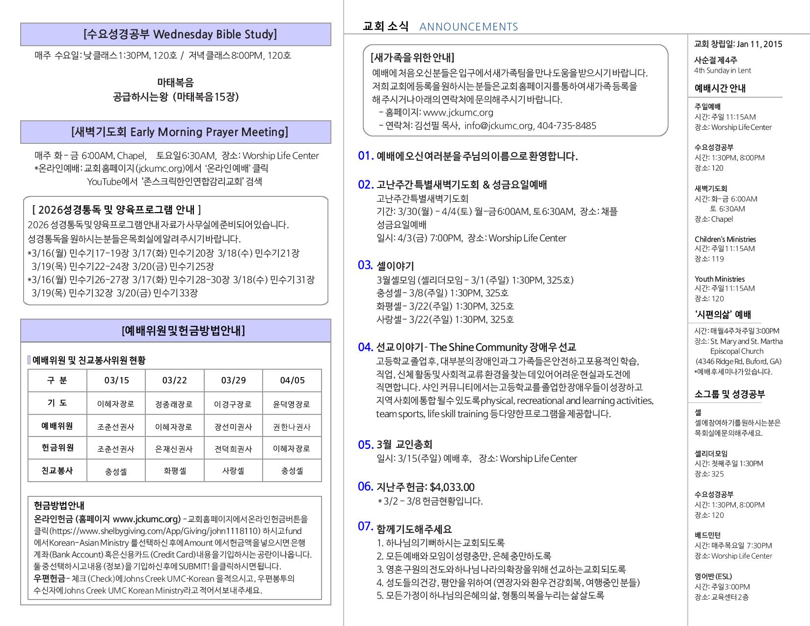 JCKUMC 03152026 주보 002.jpg