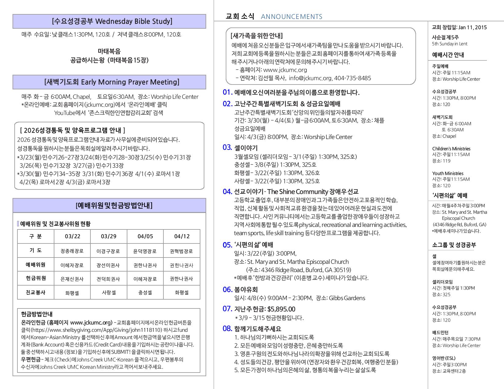 JCKUMC 03222026 주보 002.jpg