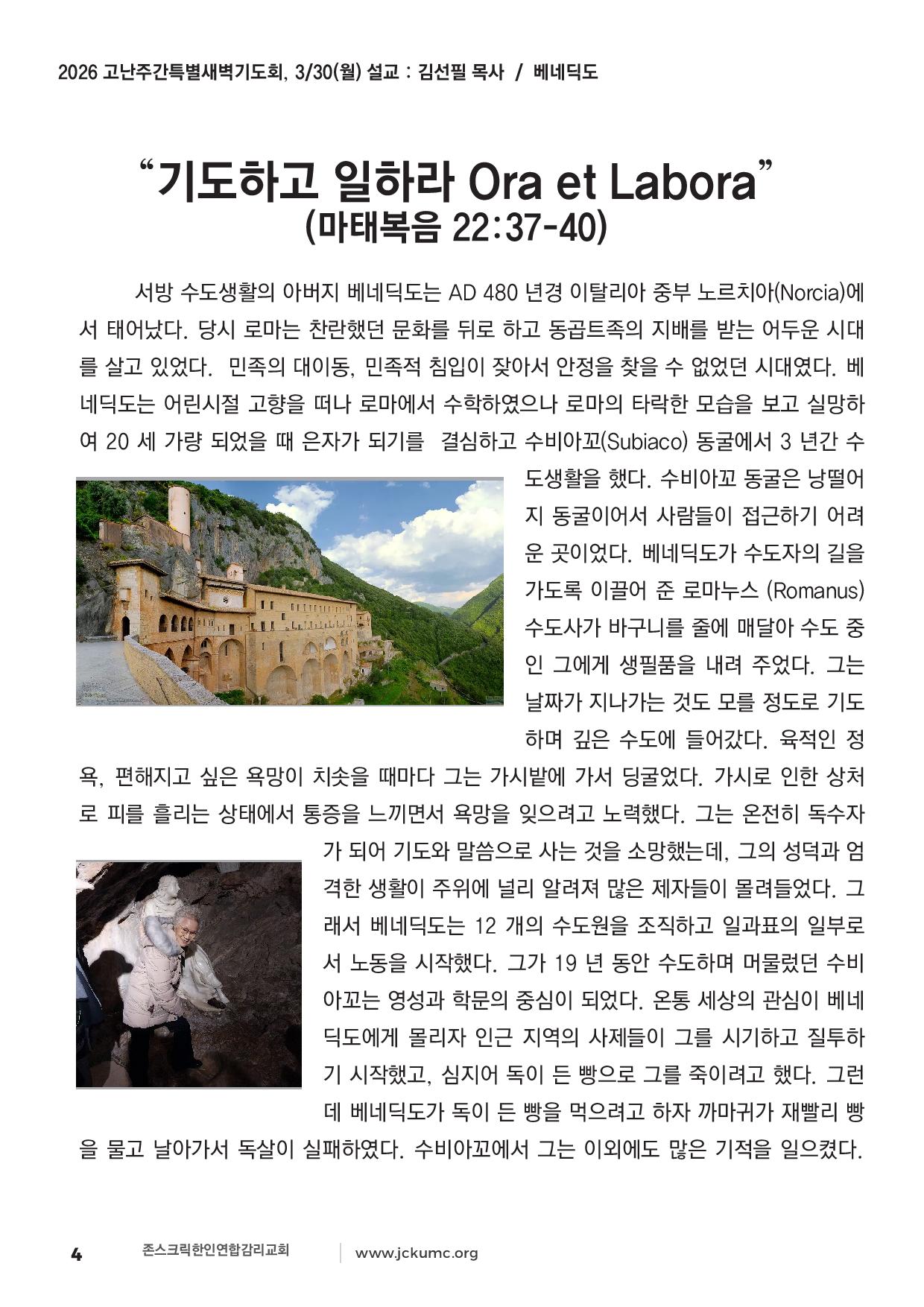 2026 고난주간특별새벽기도회 final-page-004.jpg