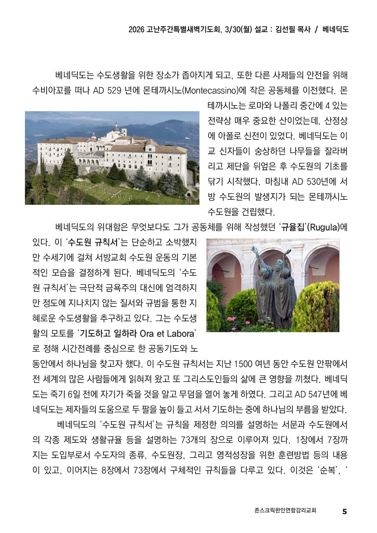 2026 고난주간특별새벽기도회 final-page-005.jpg