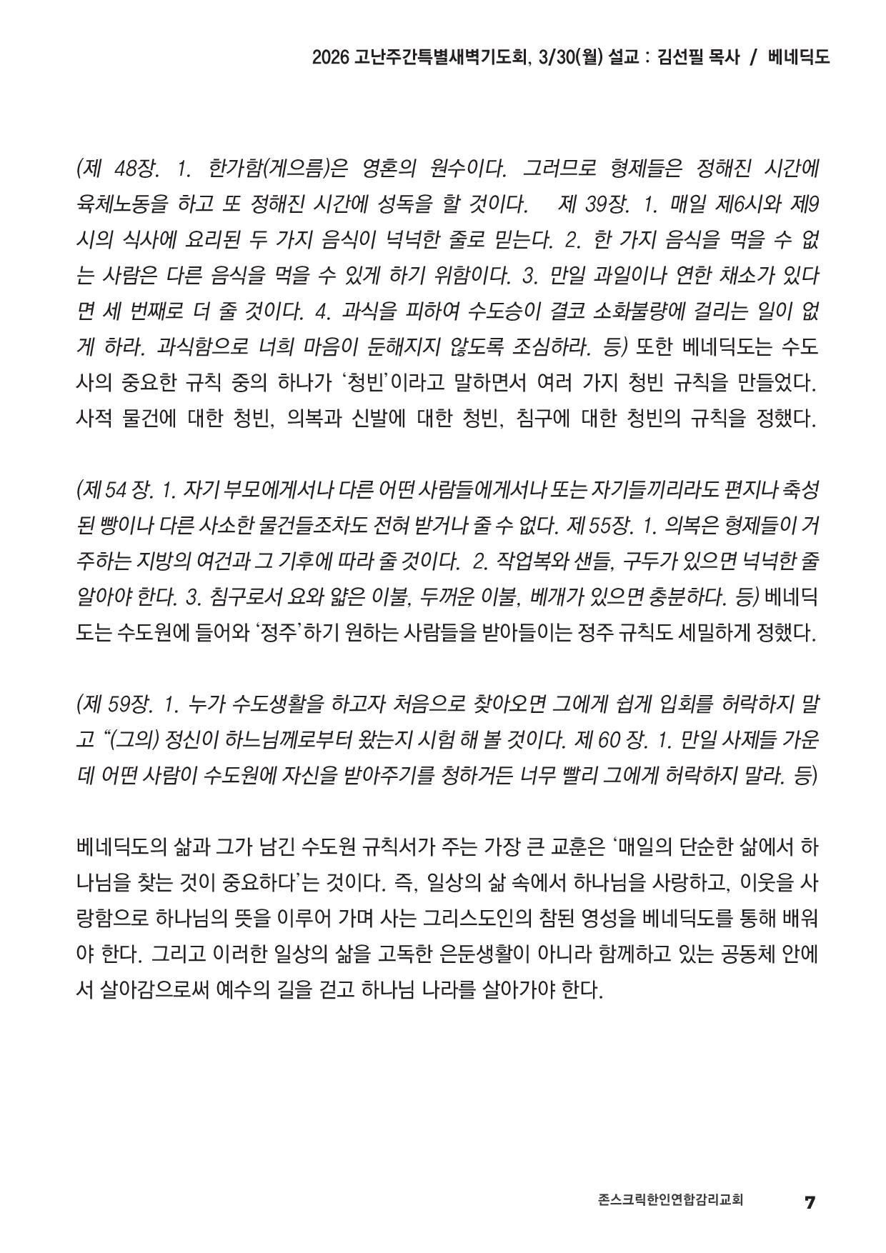 2026 고난주간특별새벽기도회 final-page-007.jpg