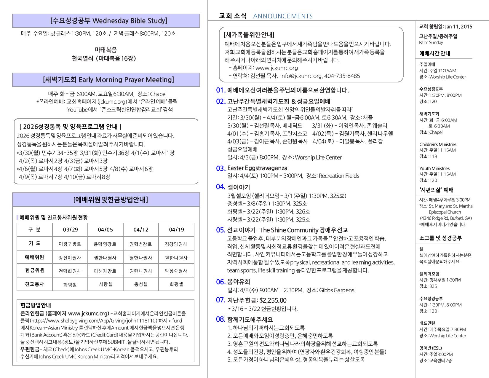 JCKUMC 03292026 주보 002.jpg