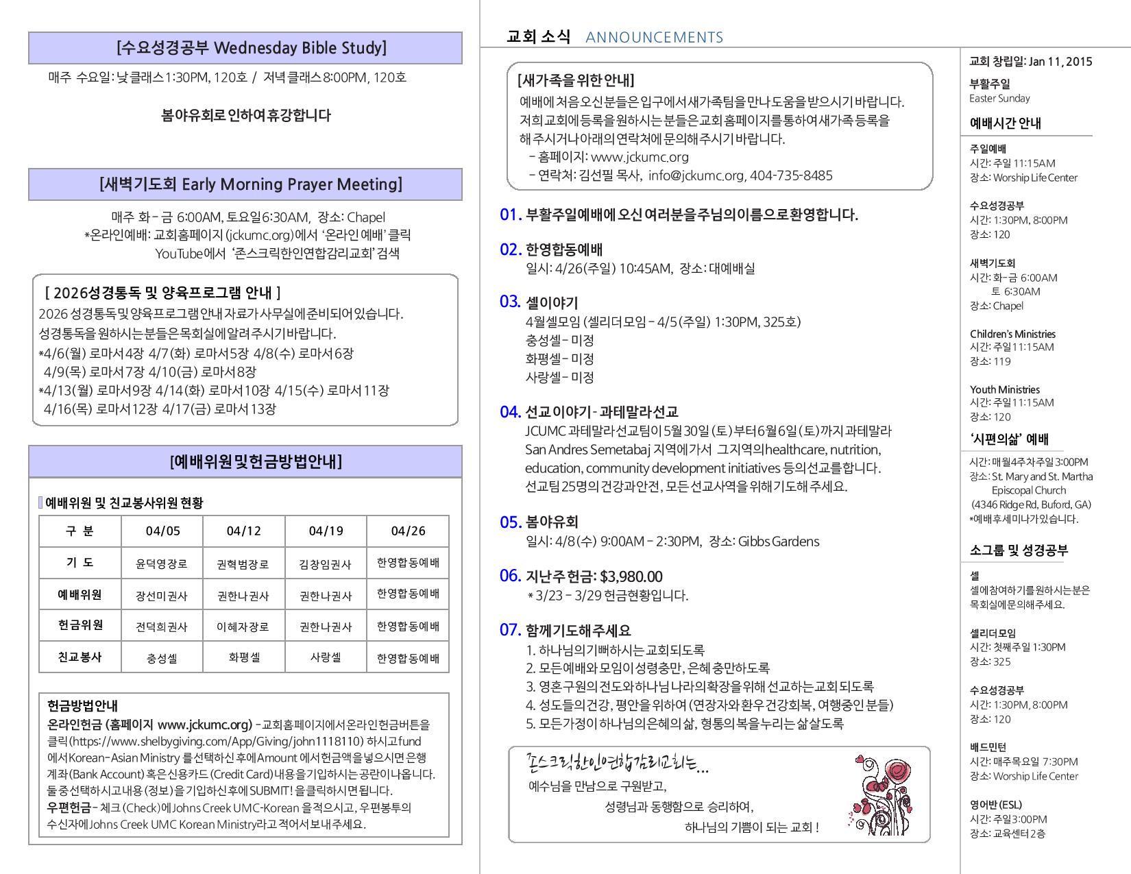 JCKUMC 04052026 주보 002.jpg