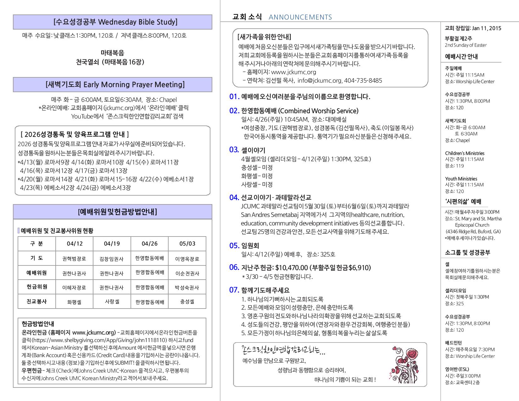 JCKUMC 04122026 주보 002.jpg